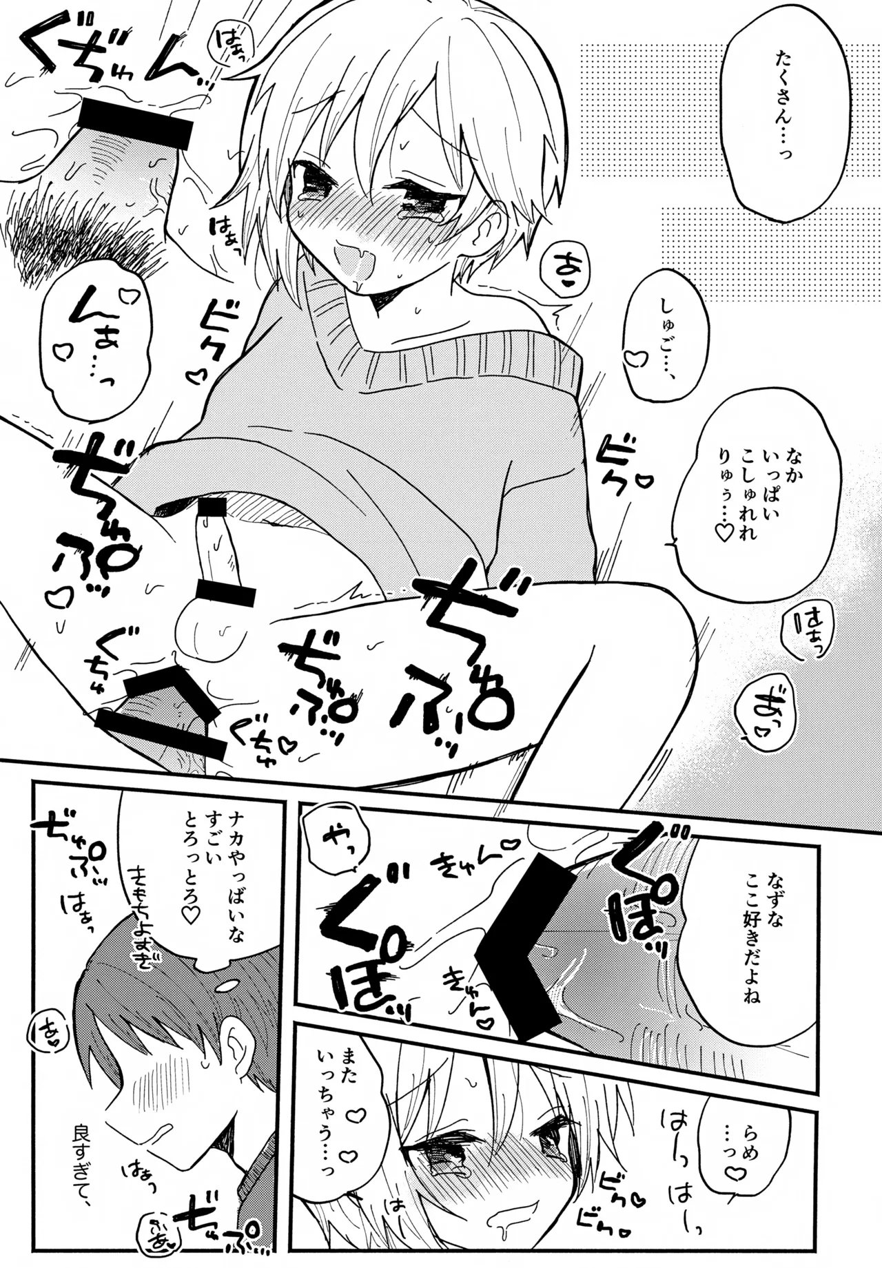 なずなと5 Page.16