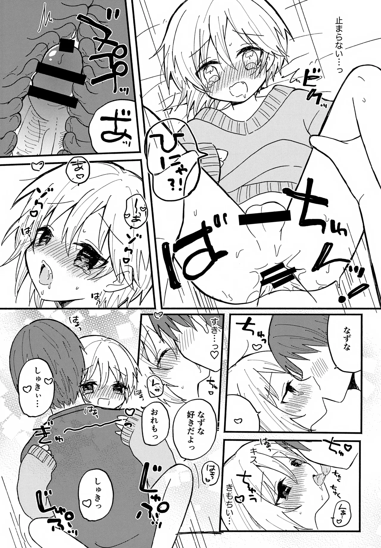 なずなと5 Page.17