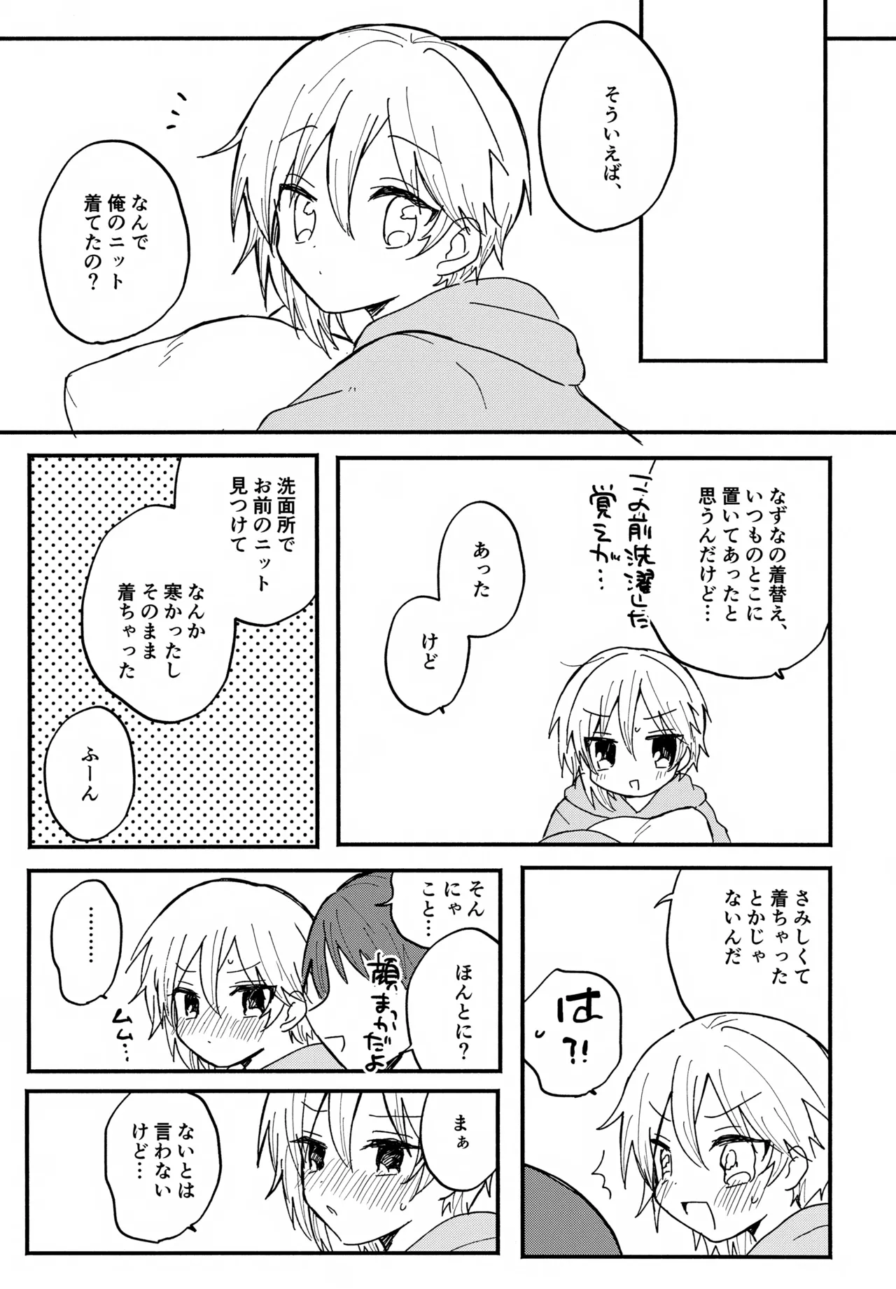 なずなと5 Page.20