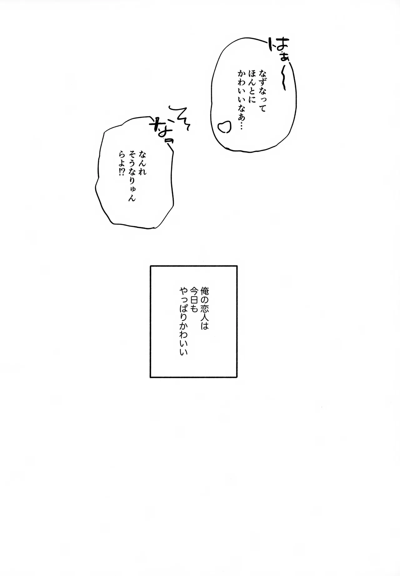 なずなと5 Page.21