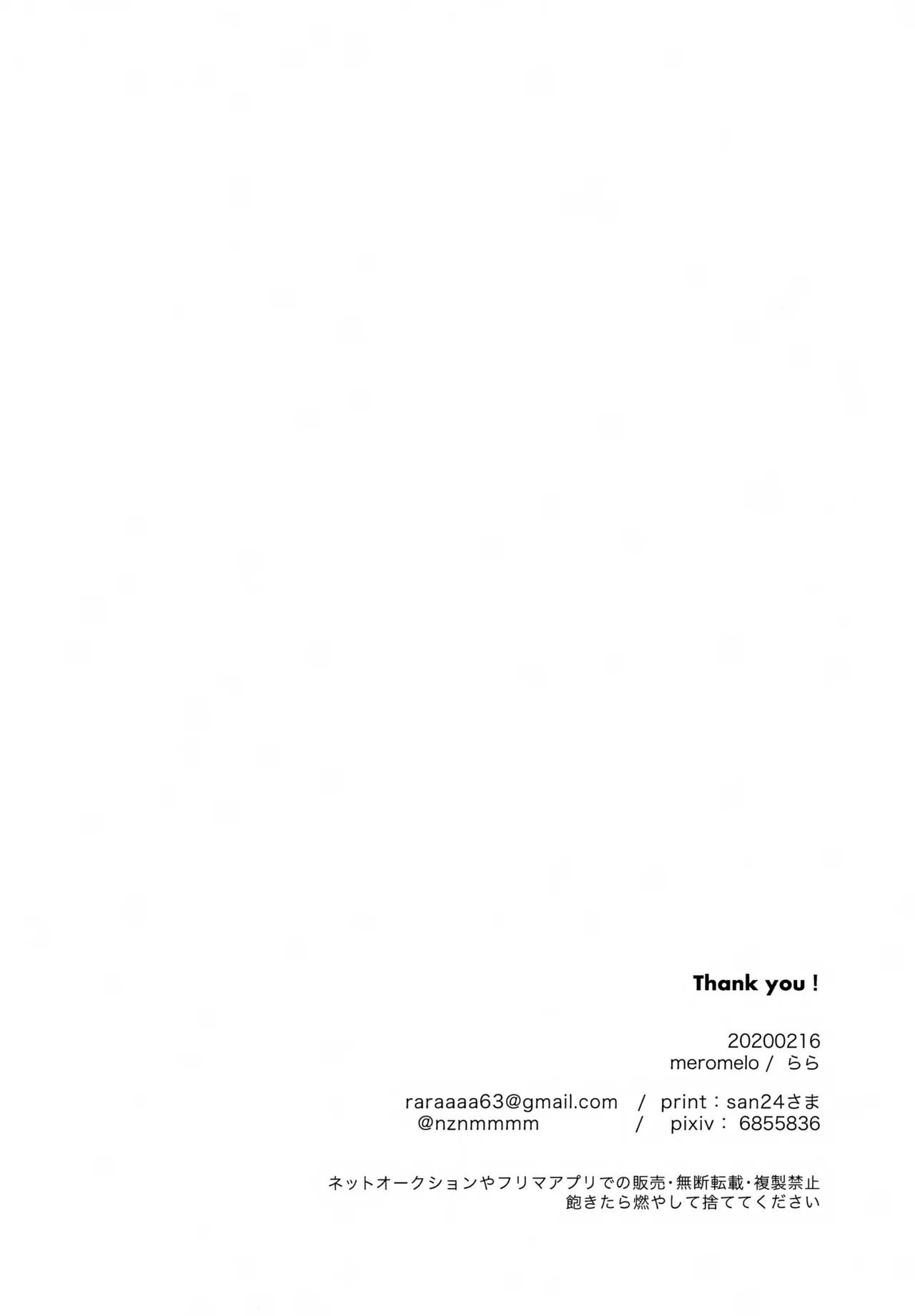 なずなと5 Page.23