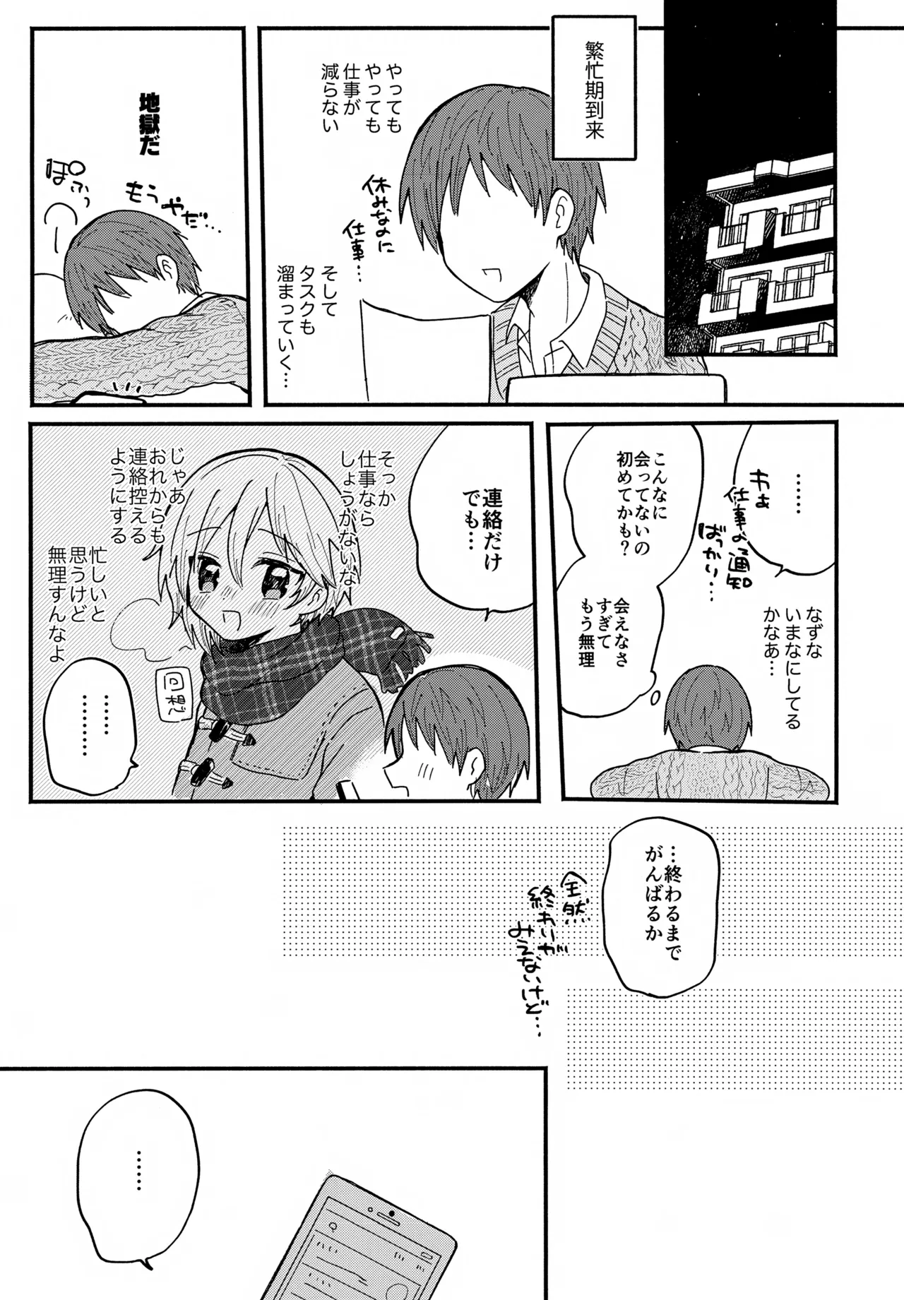 なずなと5 Page.4