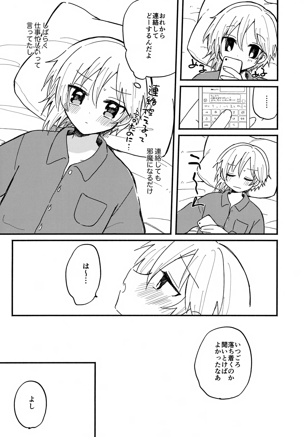なずなと5 Page.5