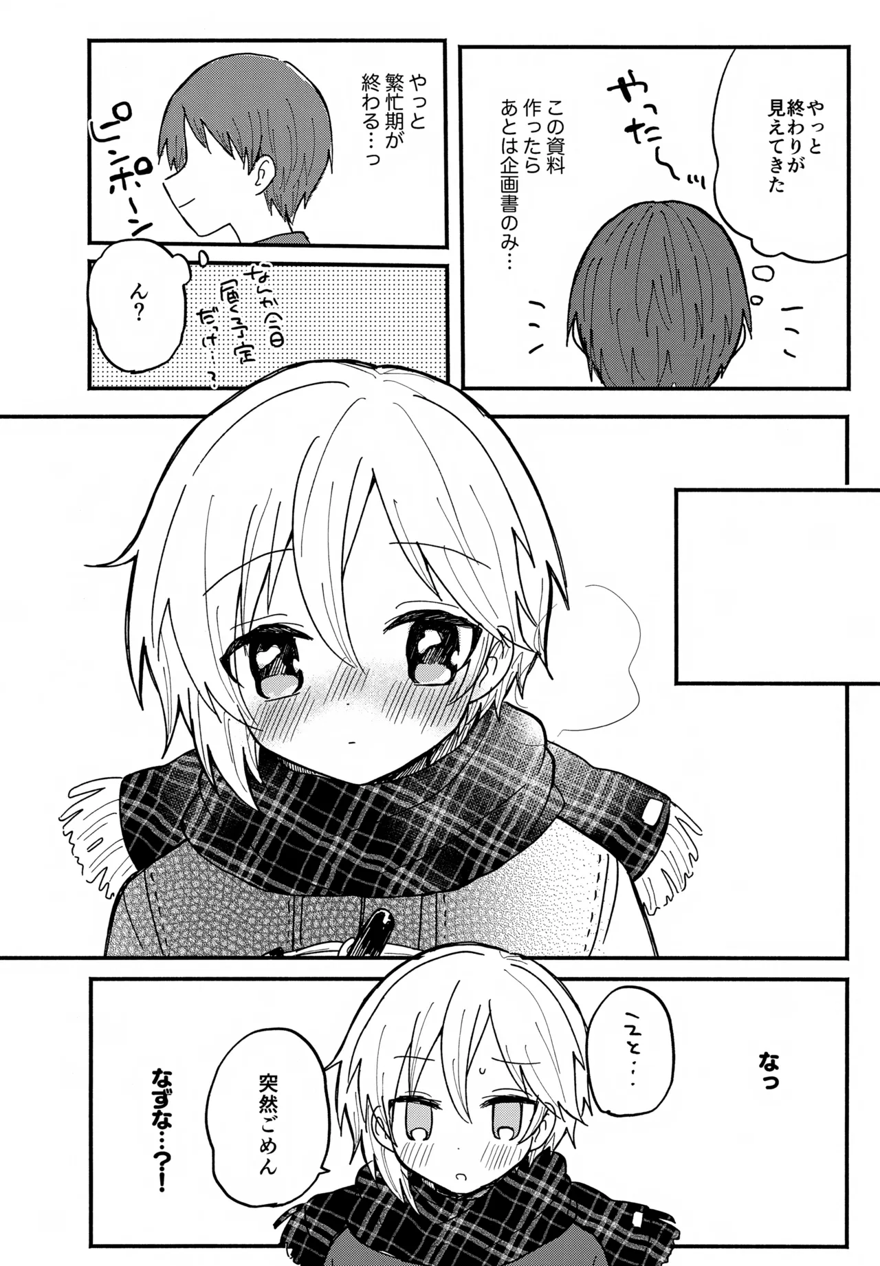 なずなと5 Page.6