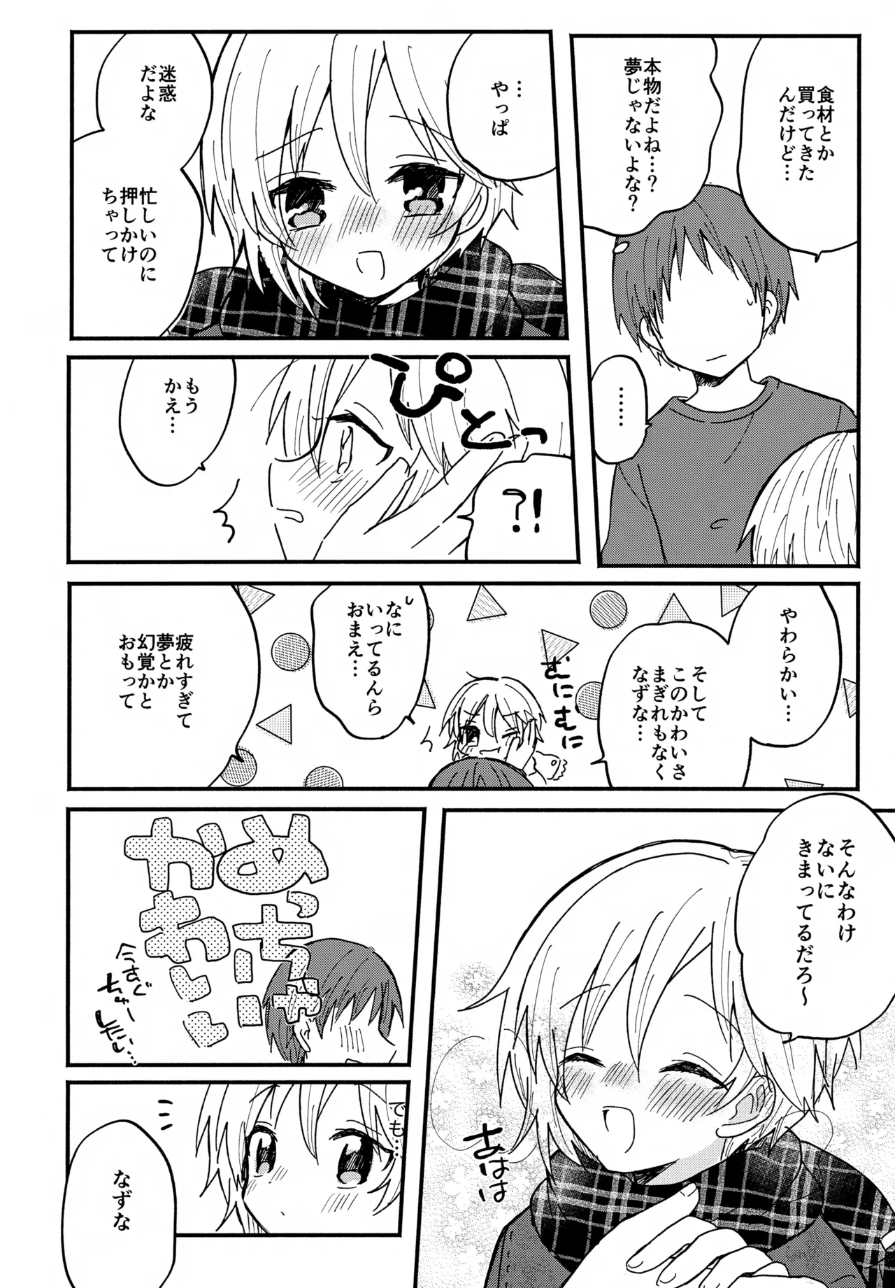 なずなと5 Page.7