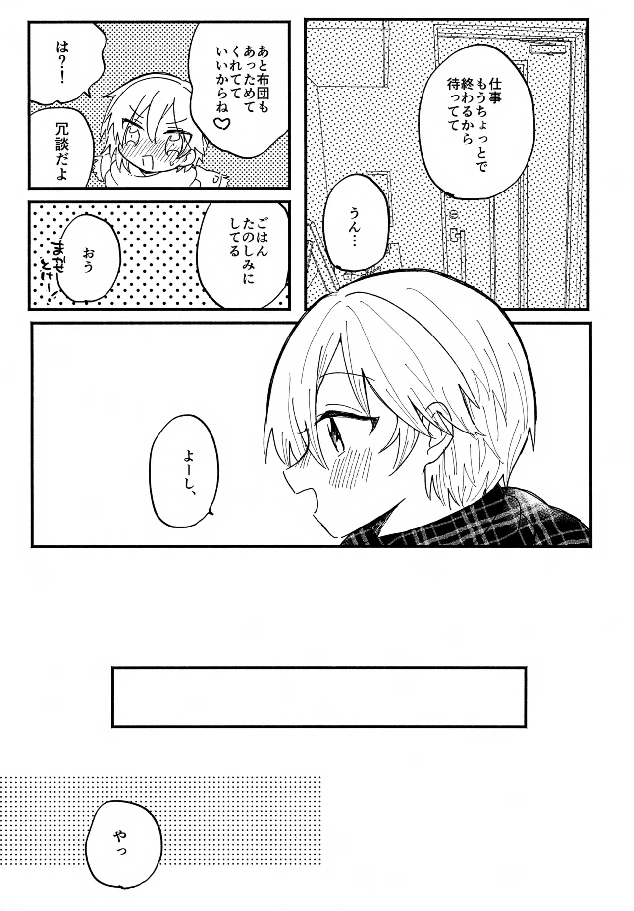 なずなと5 Page.8