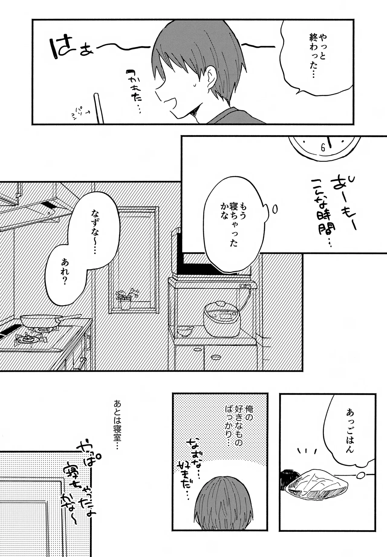 なずなと5 Page.9