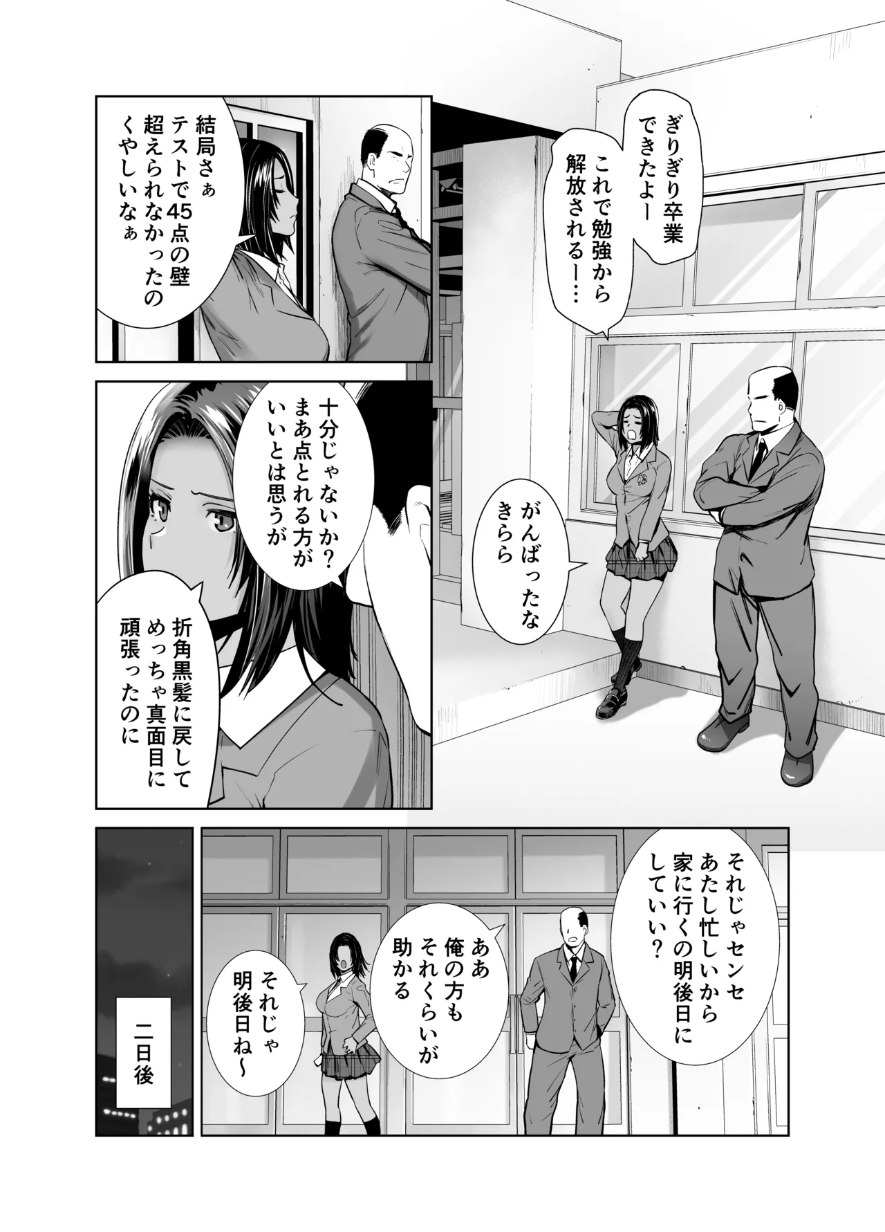 担任のメイドになっちゃった黒ギャル4 Page.10