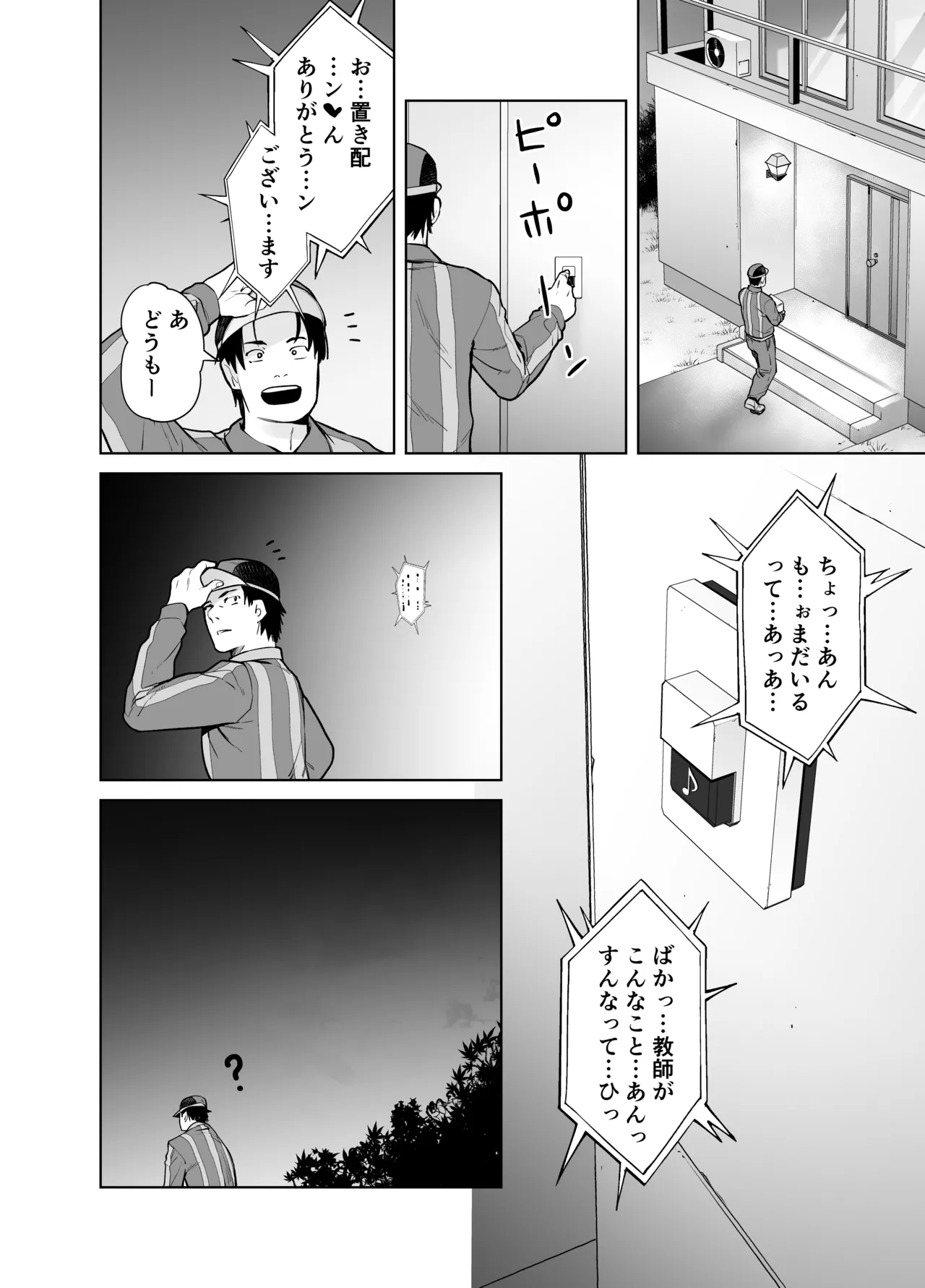 担任のメイドになっちゃった黒ギャル4 Page.28