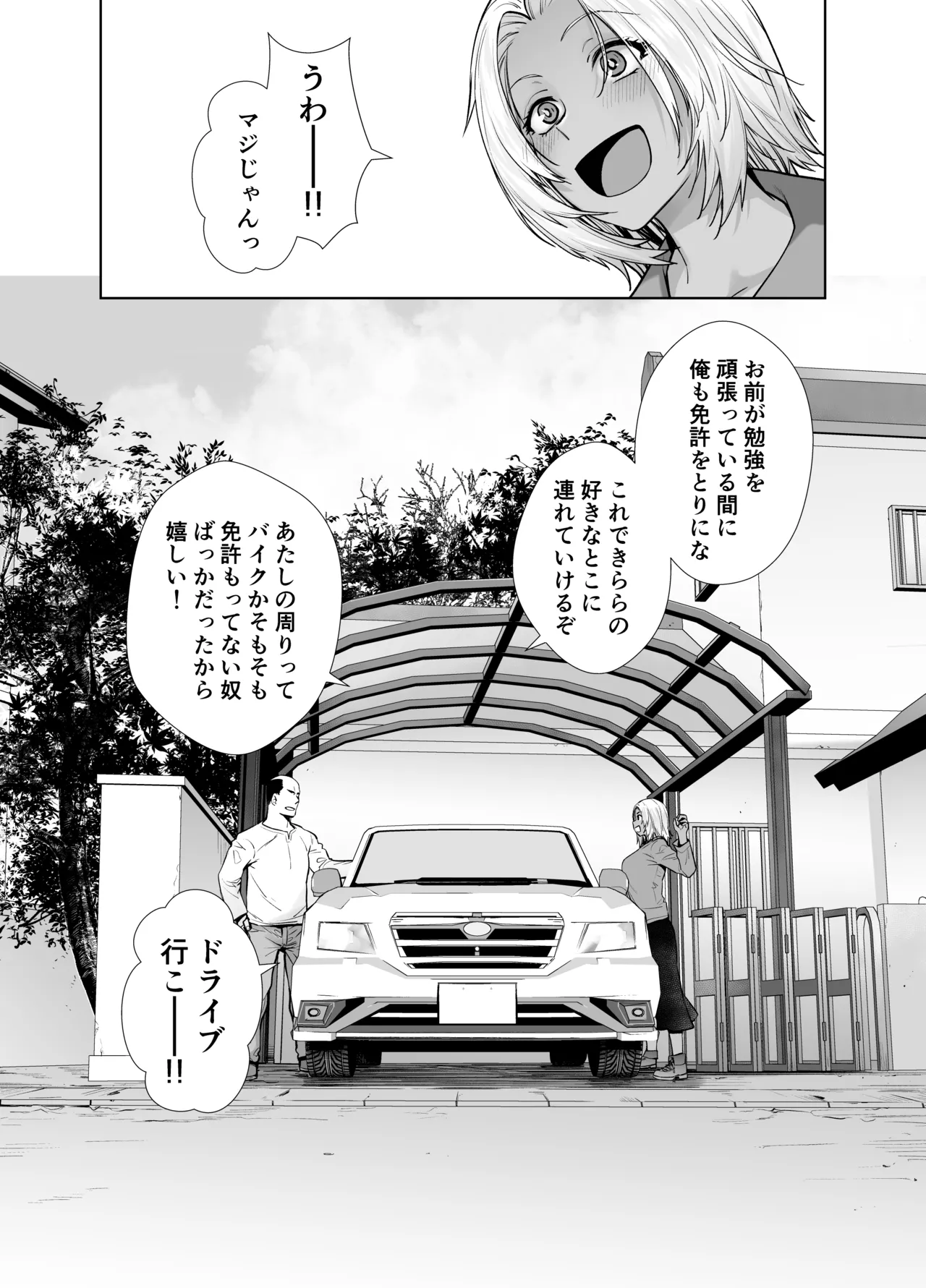 担任のメイドになっちゃった黒ギャル4 Page.34