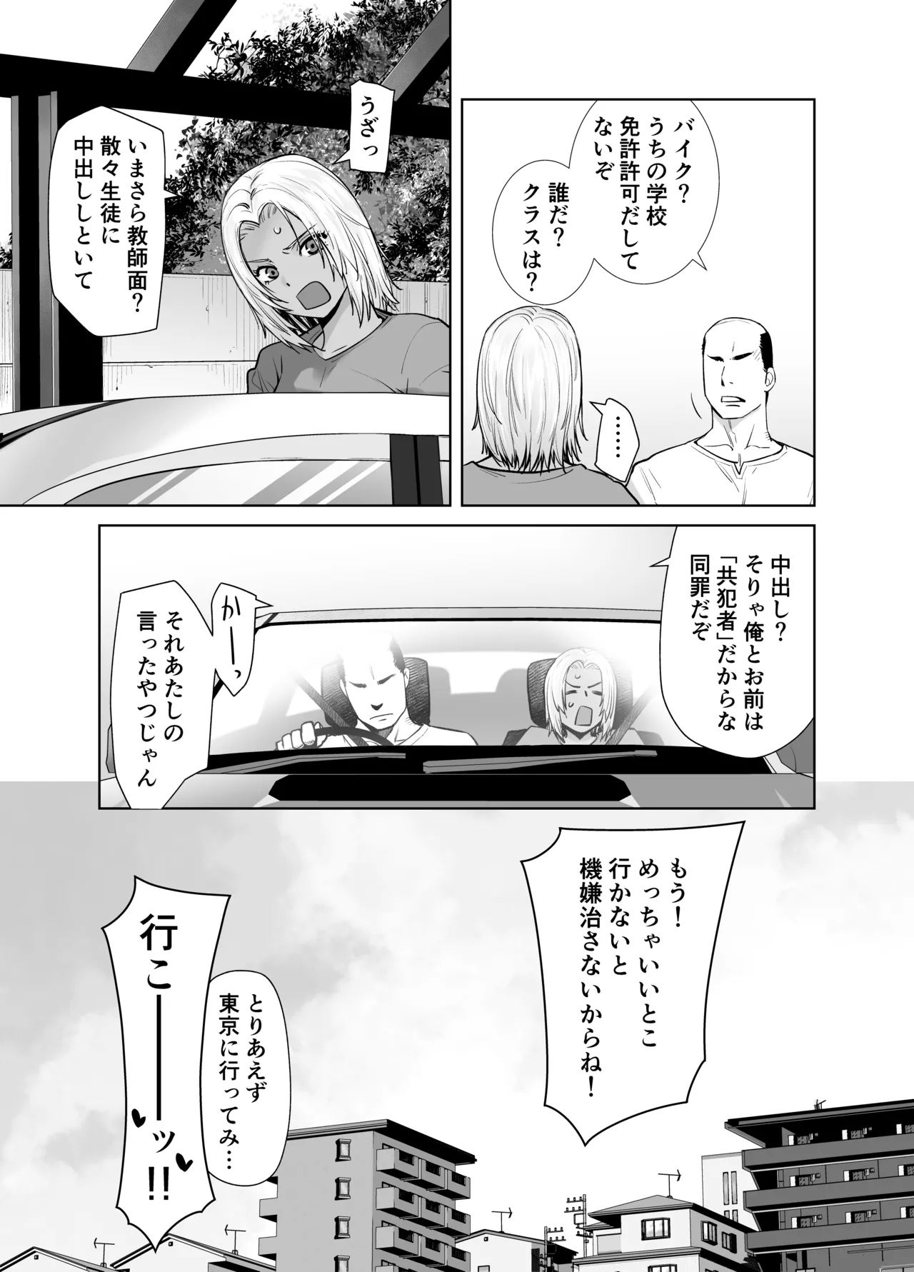 担任のメイドになっちゃった黒ギャル4 Page.35
