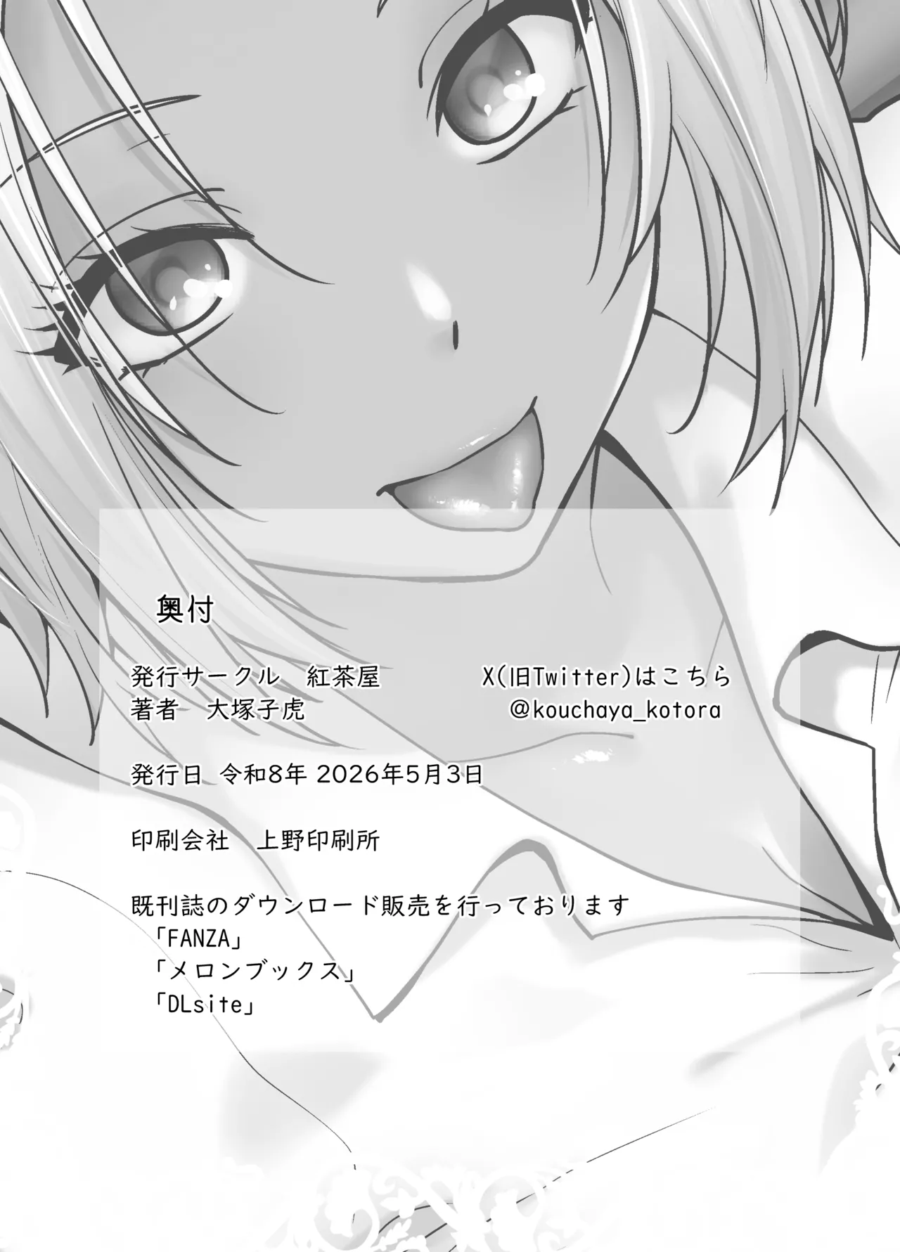 担任のメイドになっちゃった黒ギャル4 Page.38