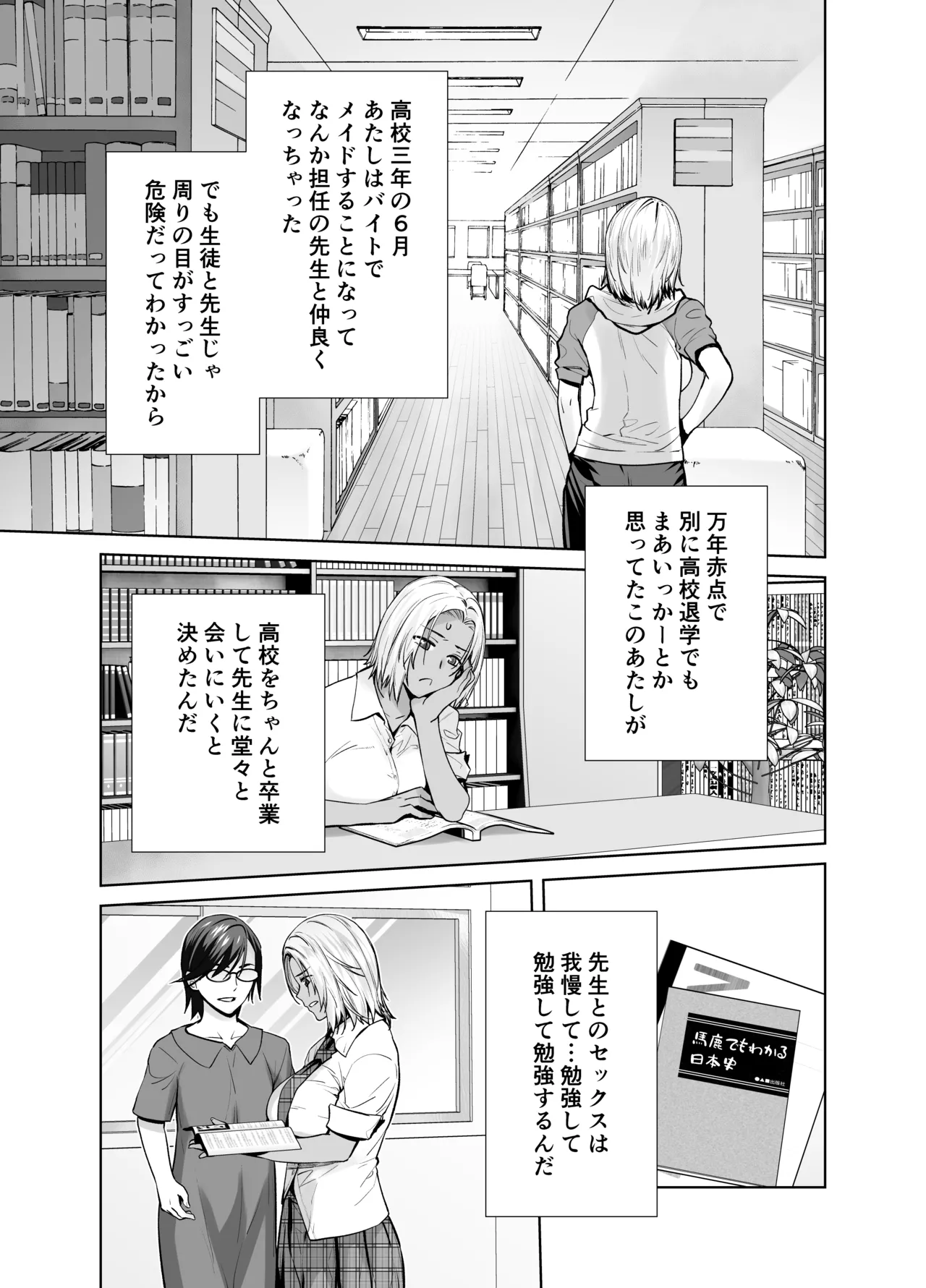 担任のメイドになっちゃった黒ギャル4 Page.5