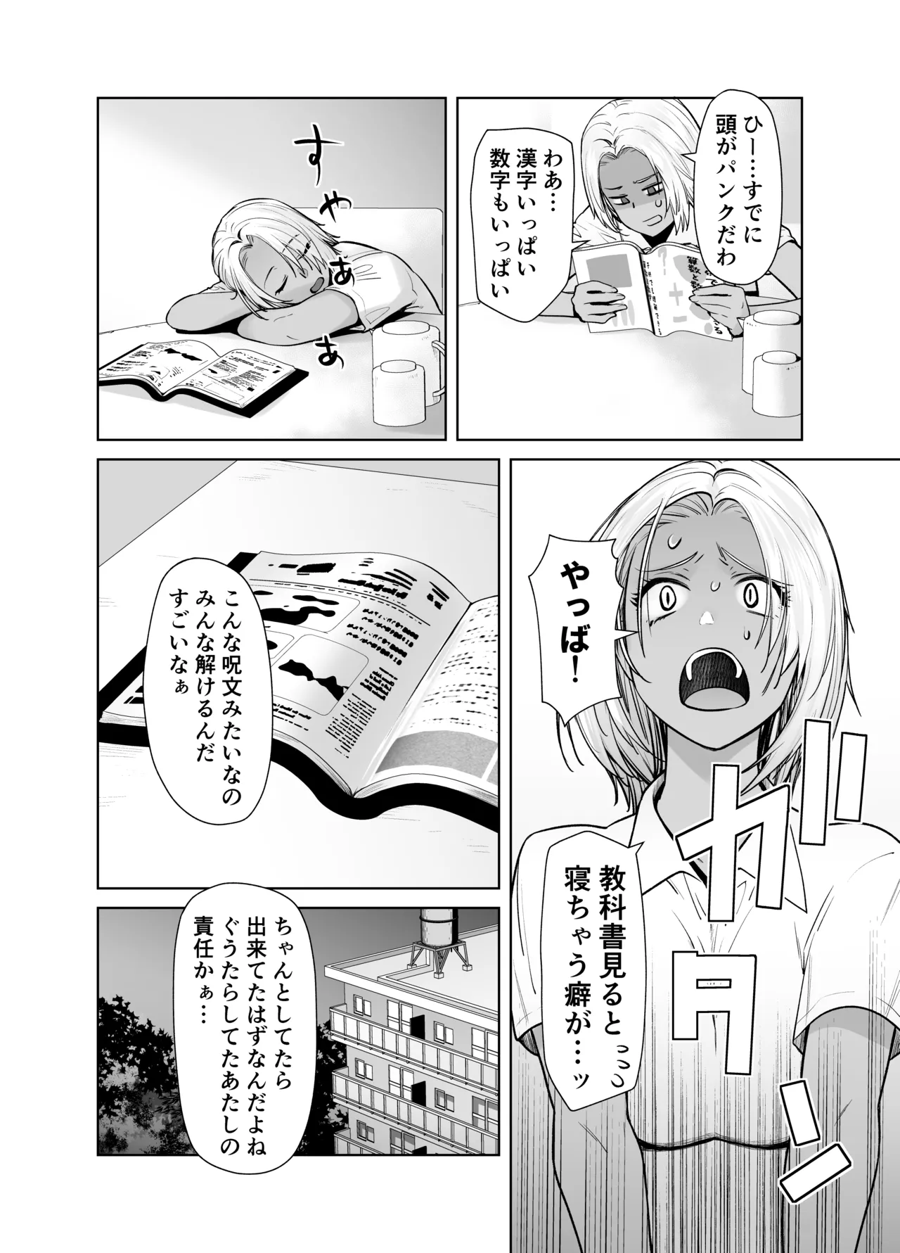 担任のメイドになっちゃった黒ギャル4 Page.6