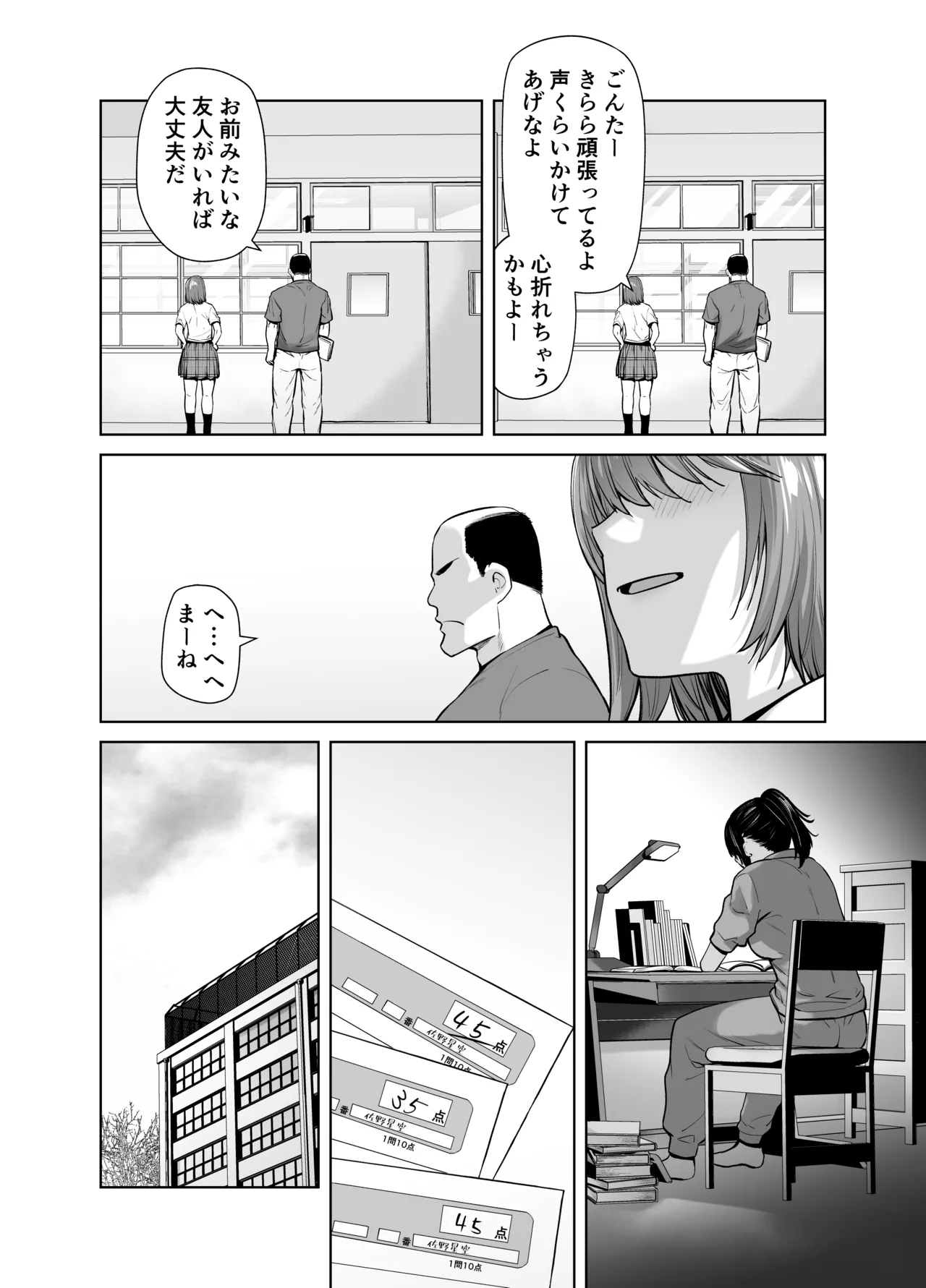 担任のメイドになっちゃった黒ギャル4 Page.8