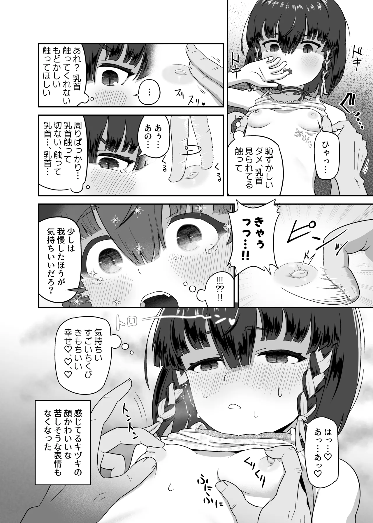 キヅキの胸の内 Page.10