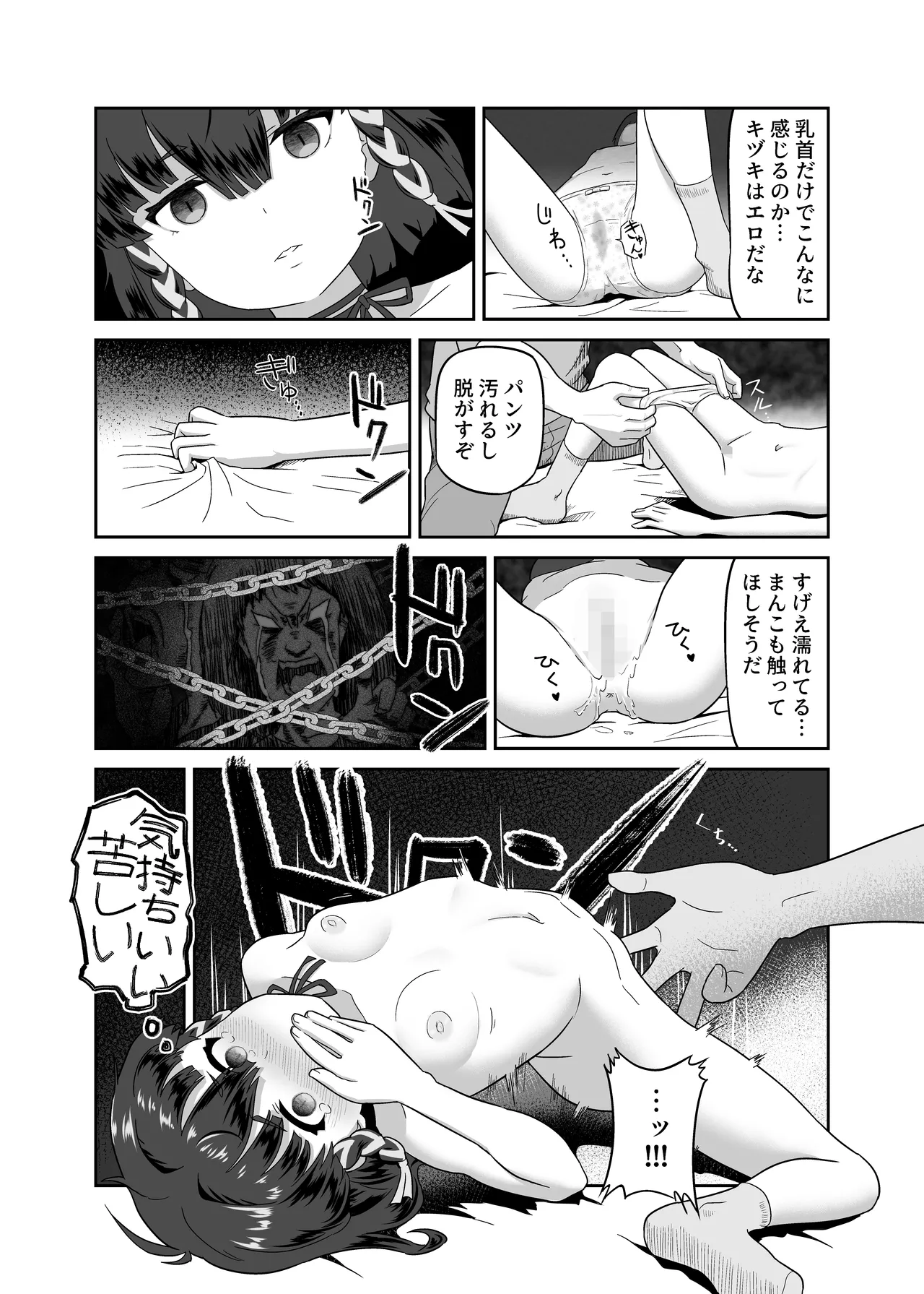 キヅキの胸の内 Page.11