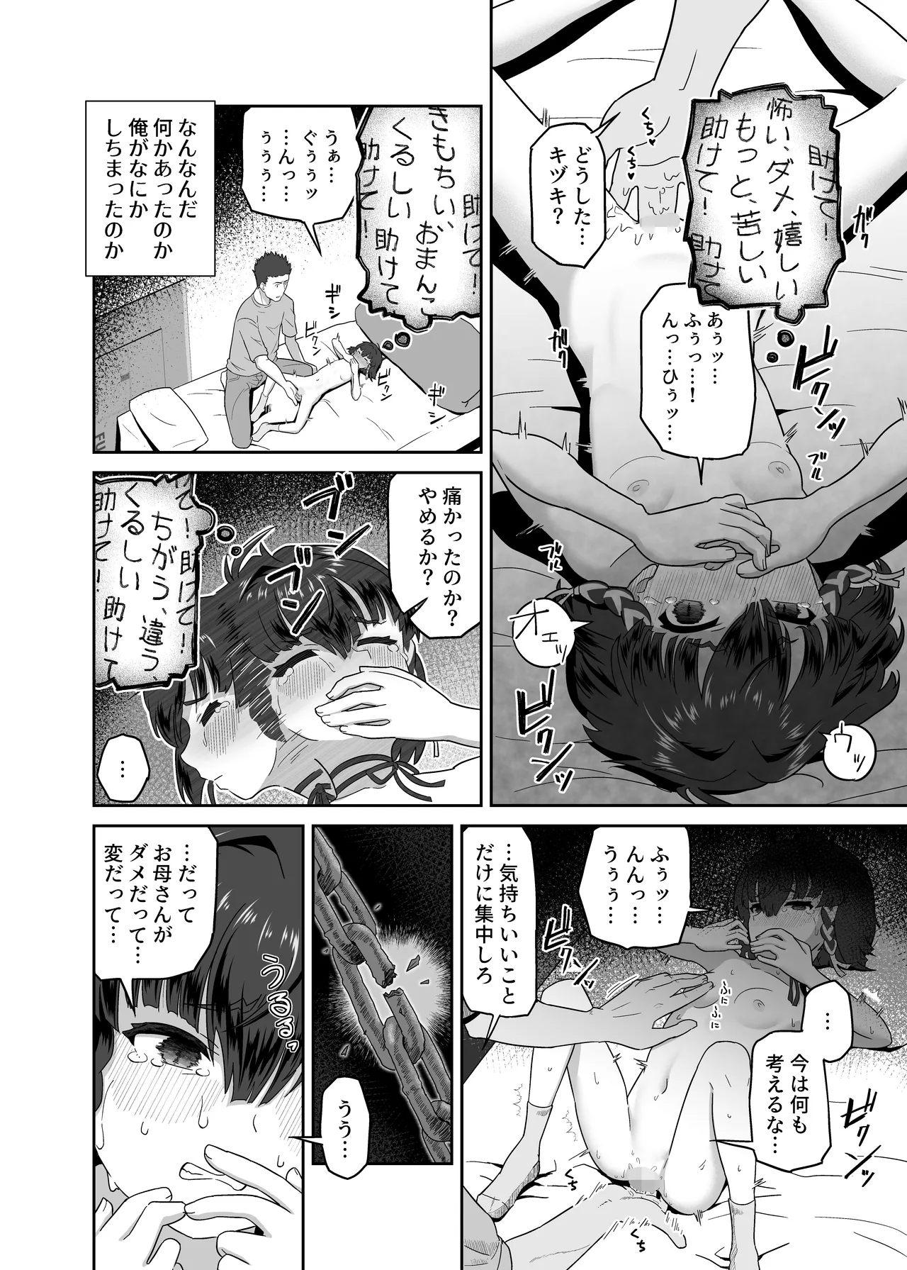 キヅキの胸の内 Page.12