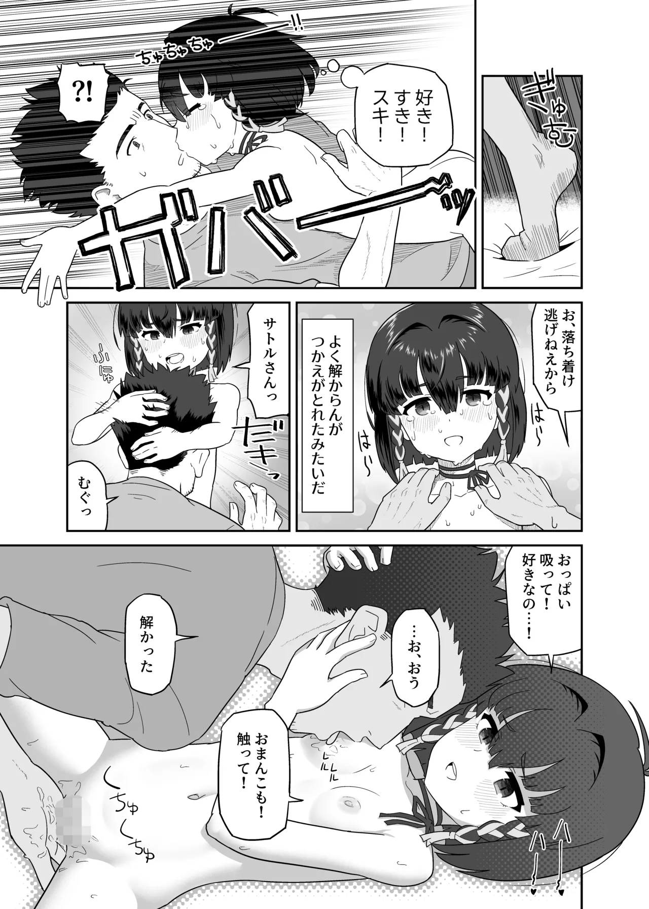 キヅキの胸の内 Page.15