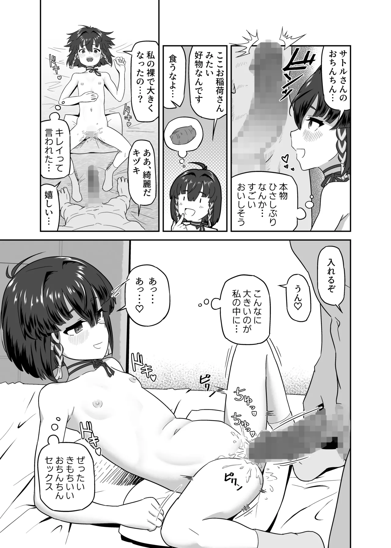キヅキの胸の内 Page.17
