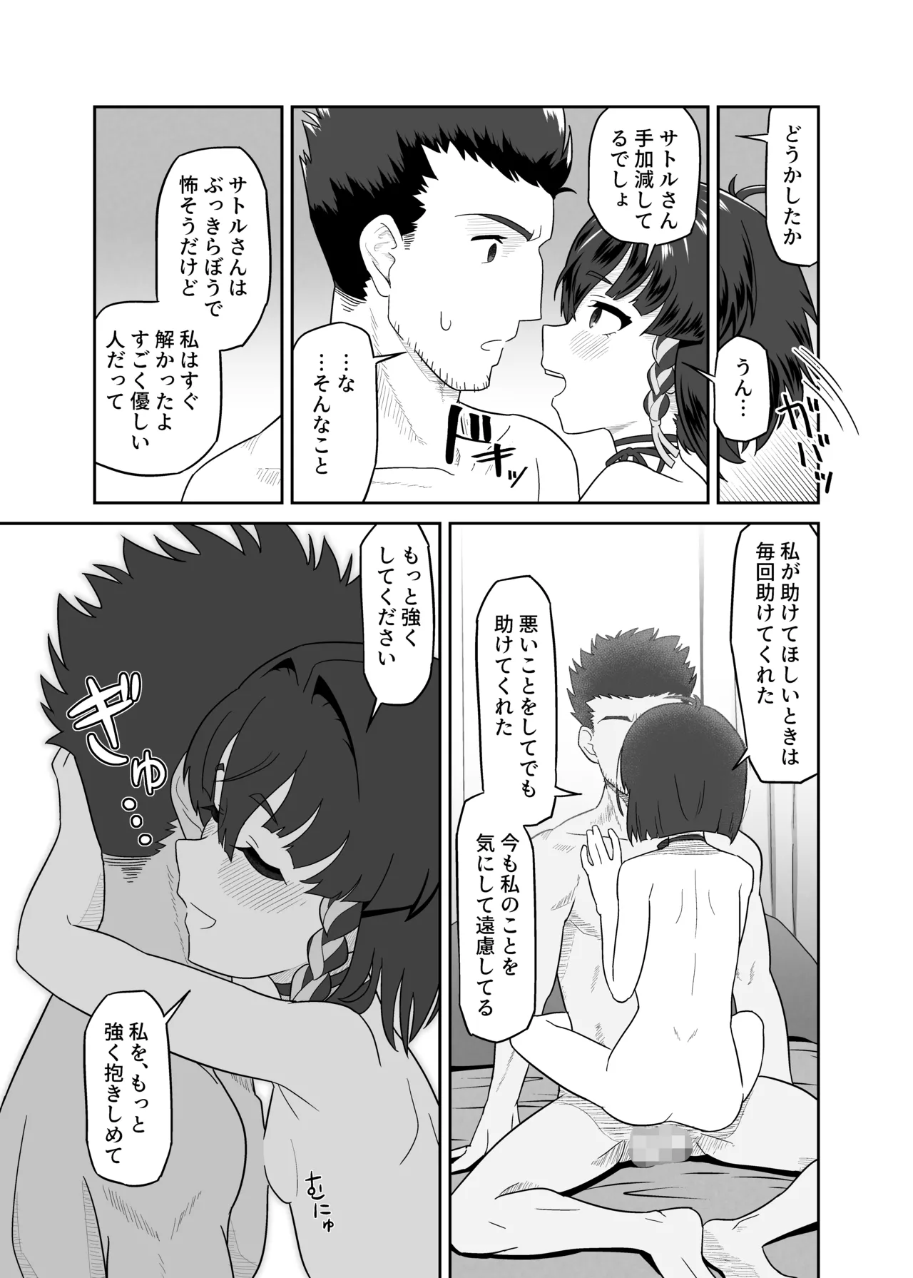 キヅキの胸の内 Page.19