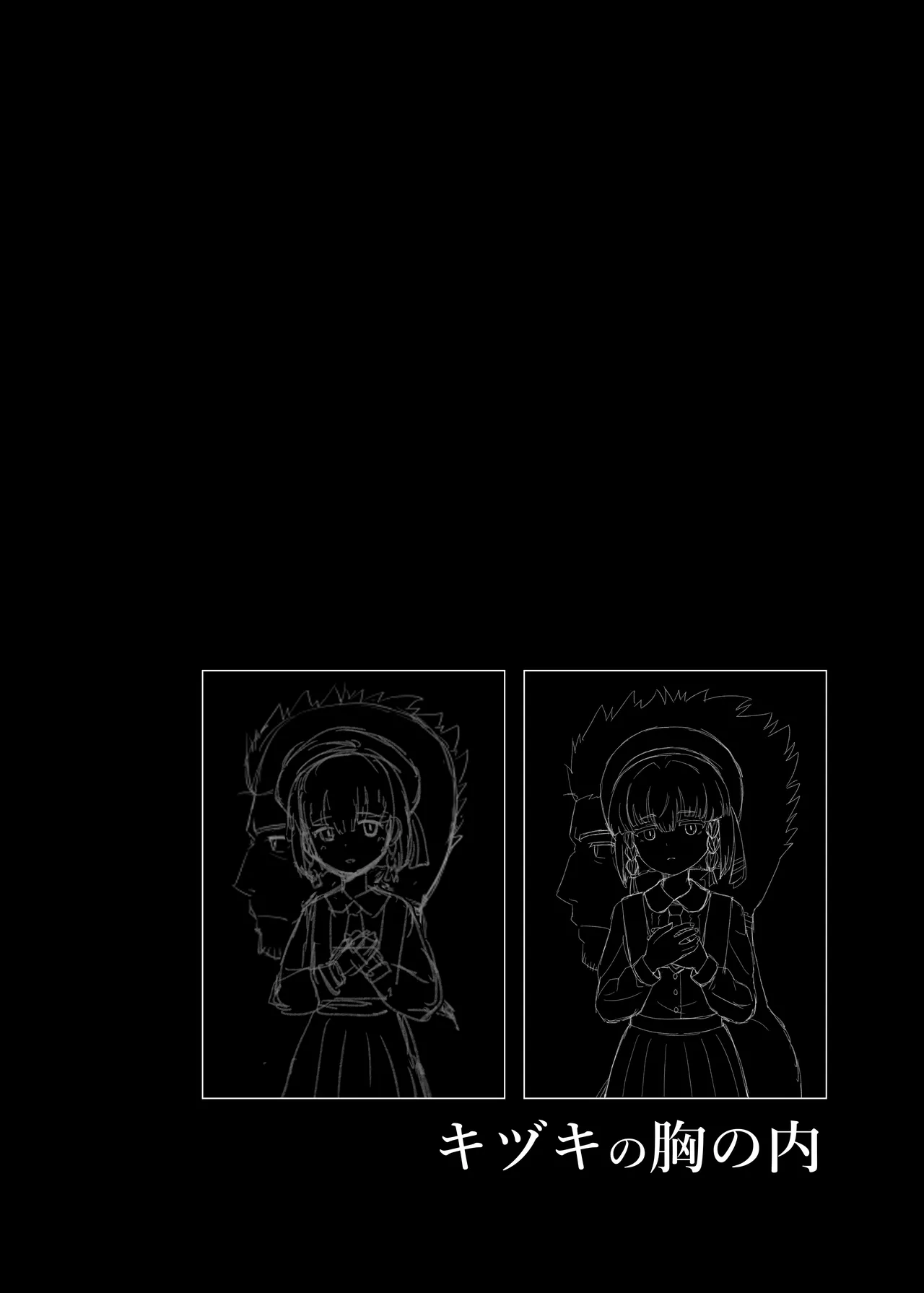 キヅキの胸の内 Page.2