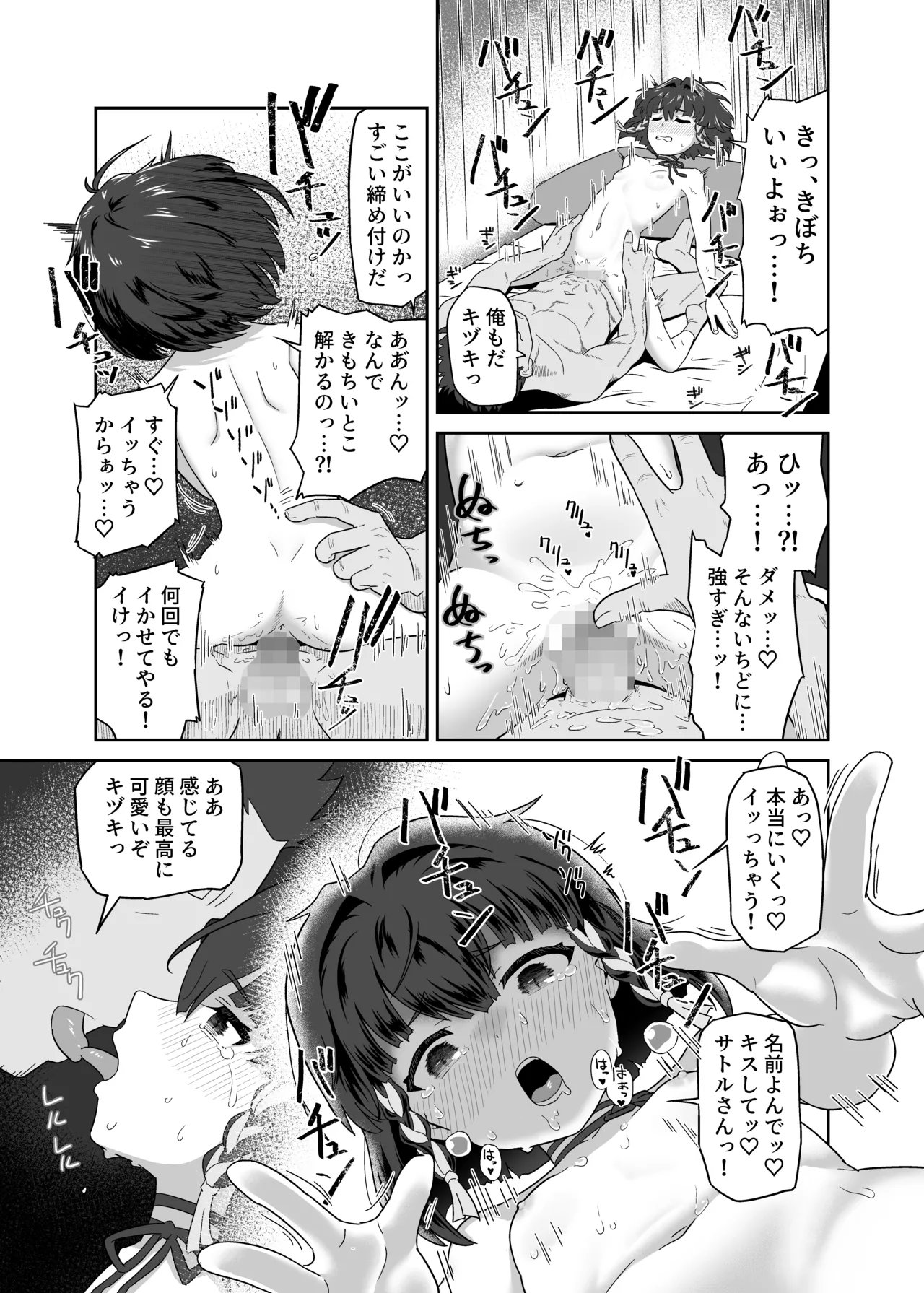 キヅキの胸の内 Page.21