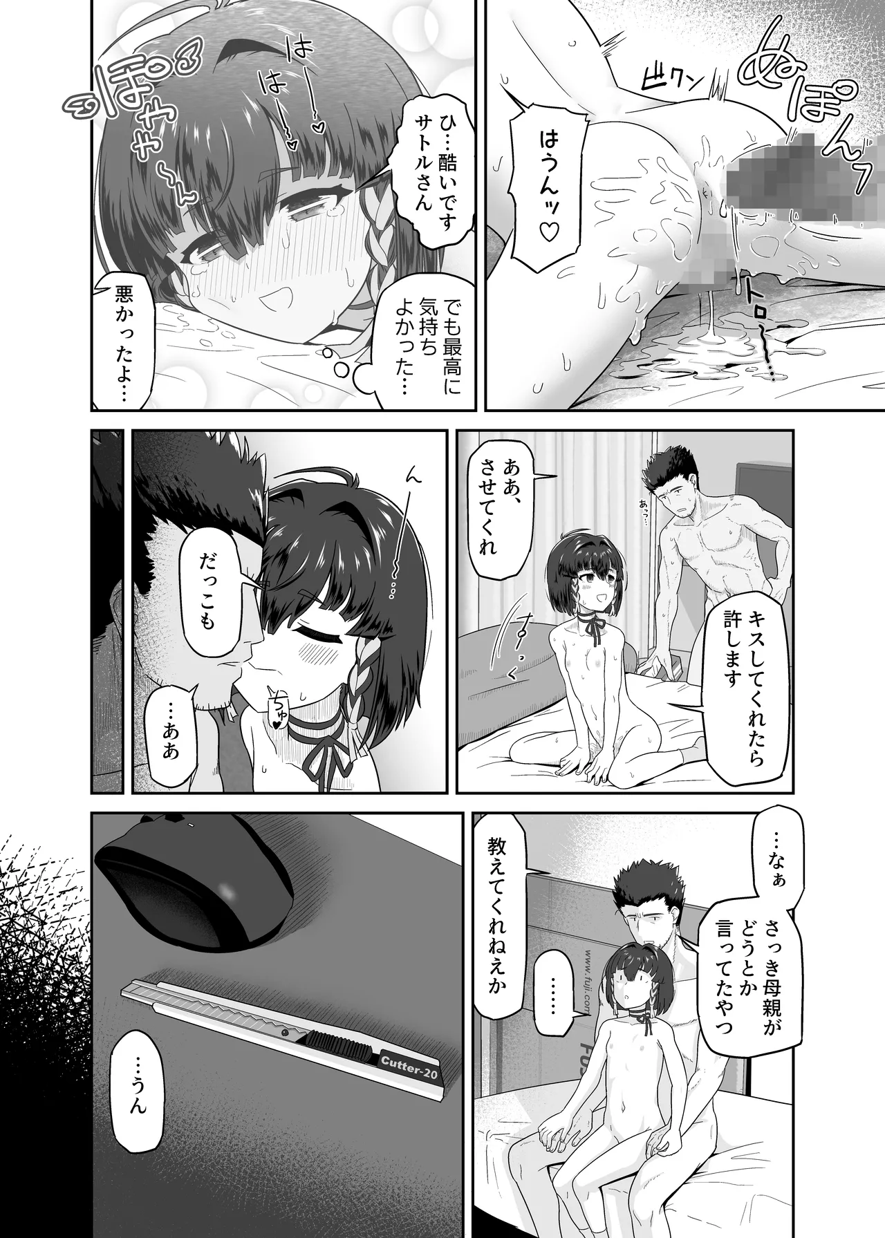 キヅキの胸の内 Page.24