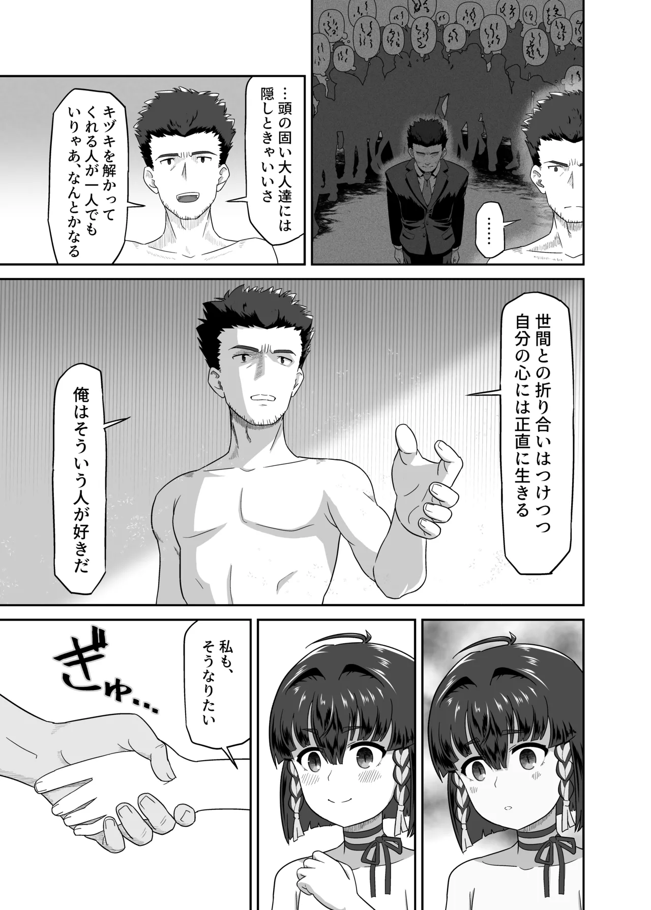 キヅキの胸の内 Page.27