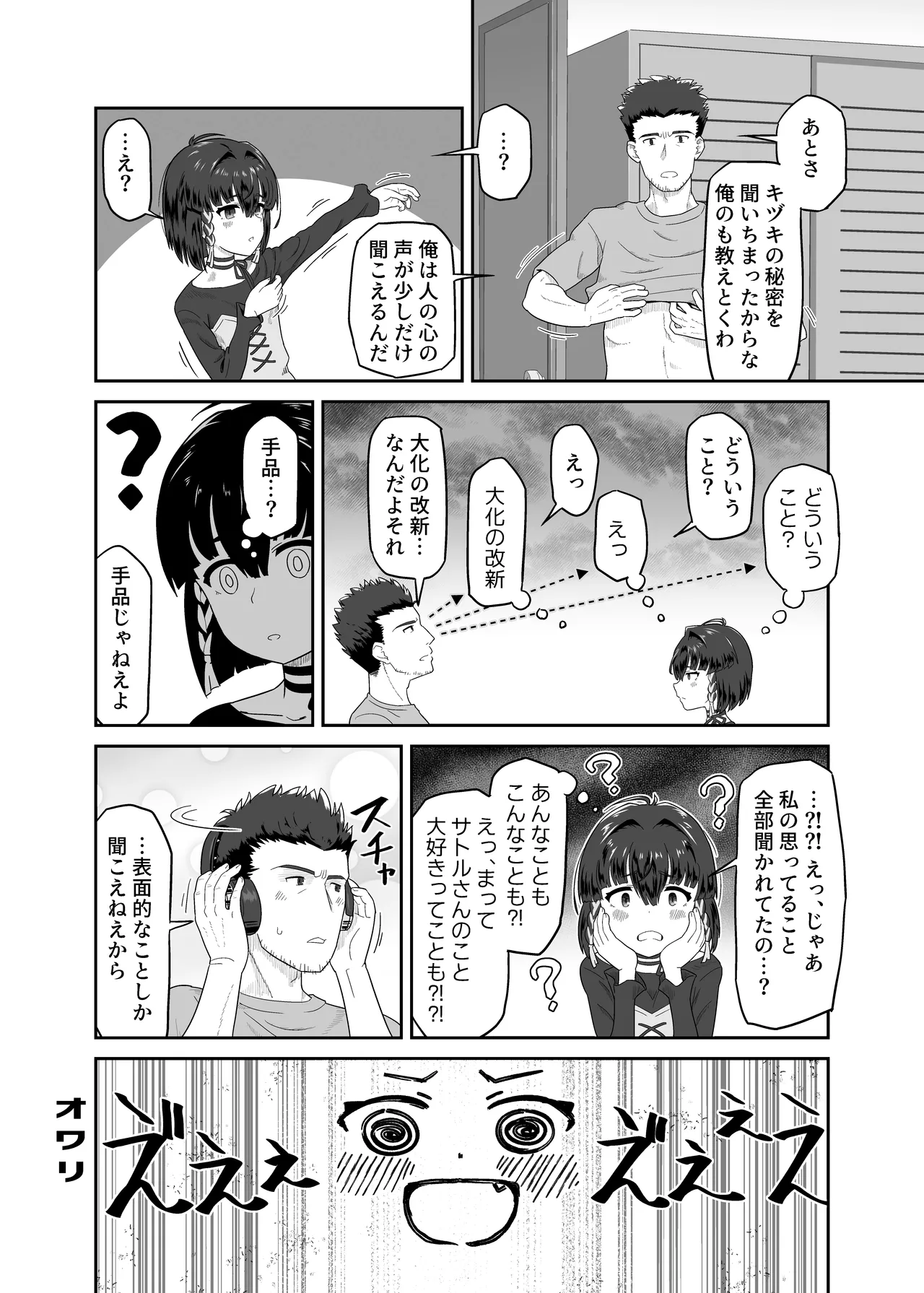 キヅキの胸の内 Page.28