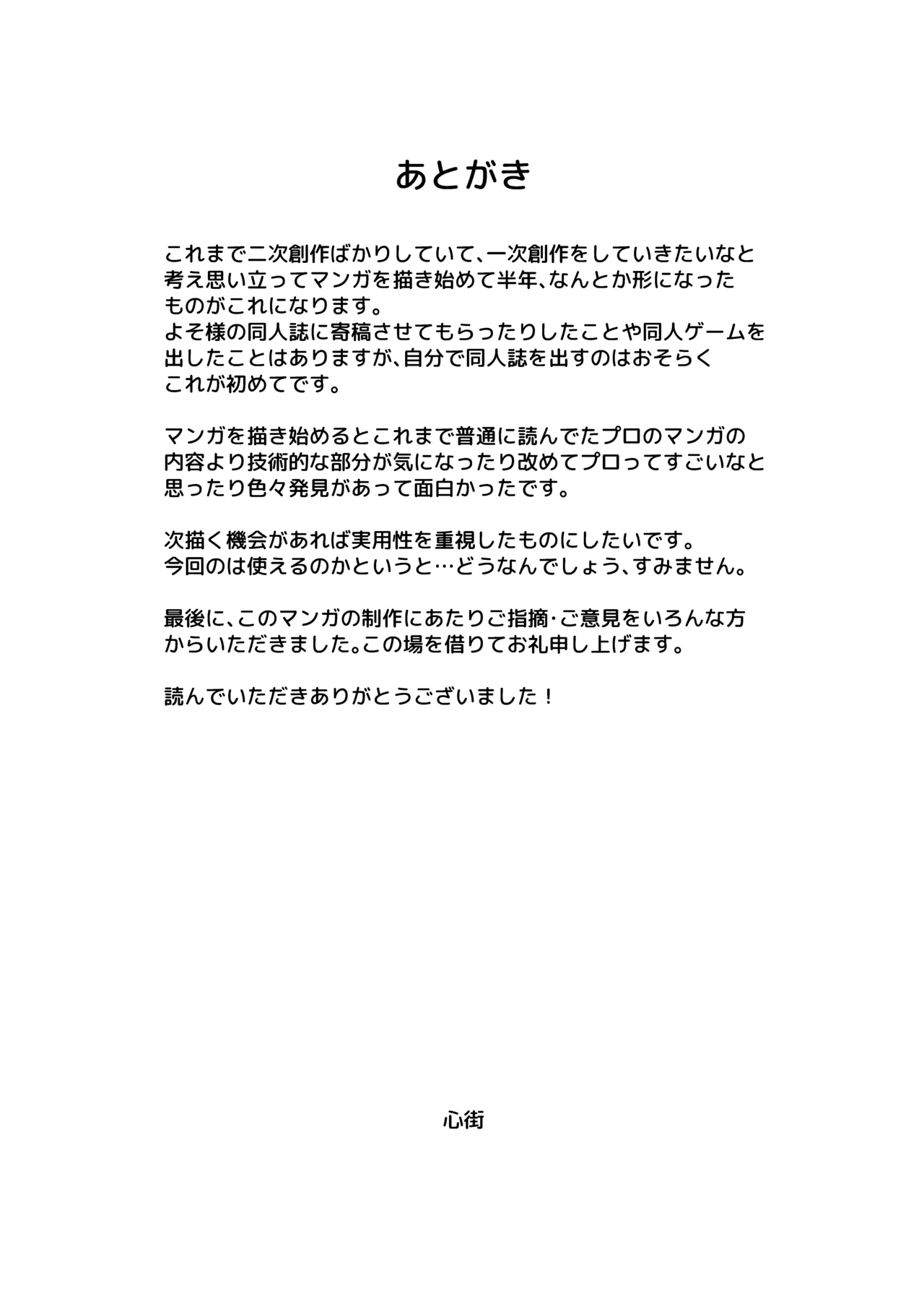 キヅキの胸の内 Page.29