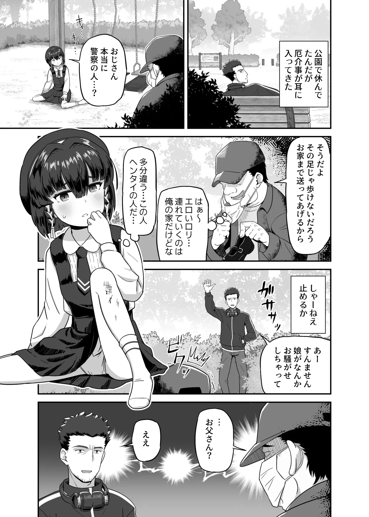 キヅキの胸の内 Page.3