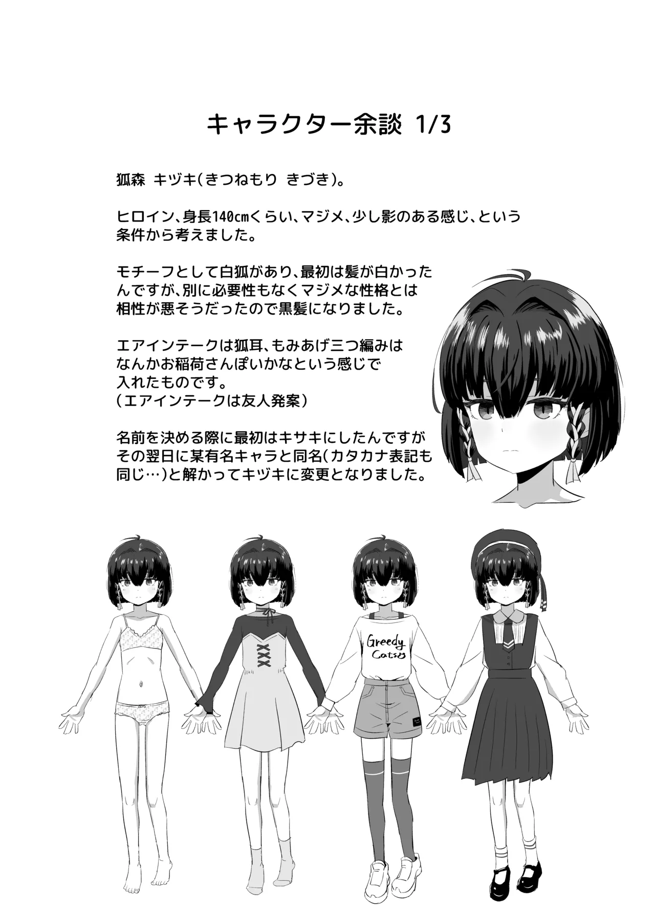キヅキの胸の内 Page.31