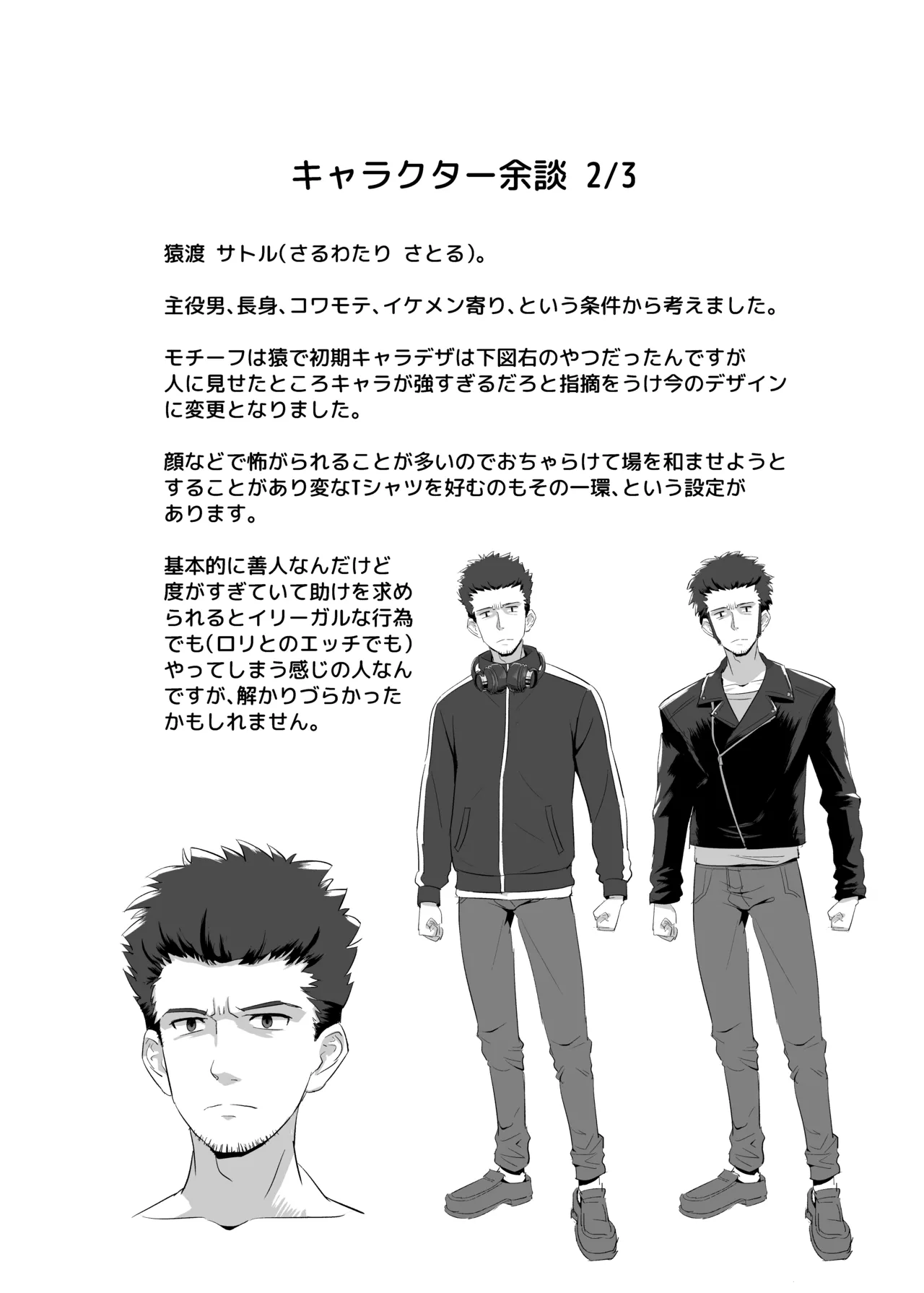 キヅキの胸の内 Page.32