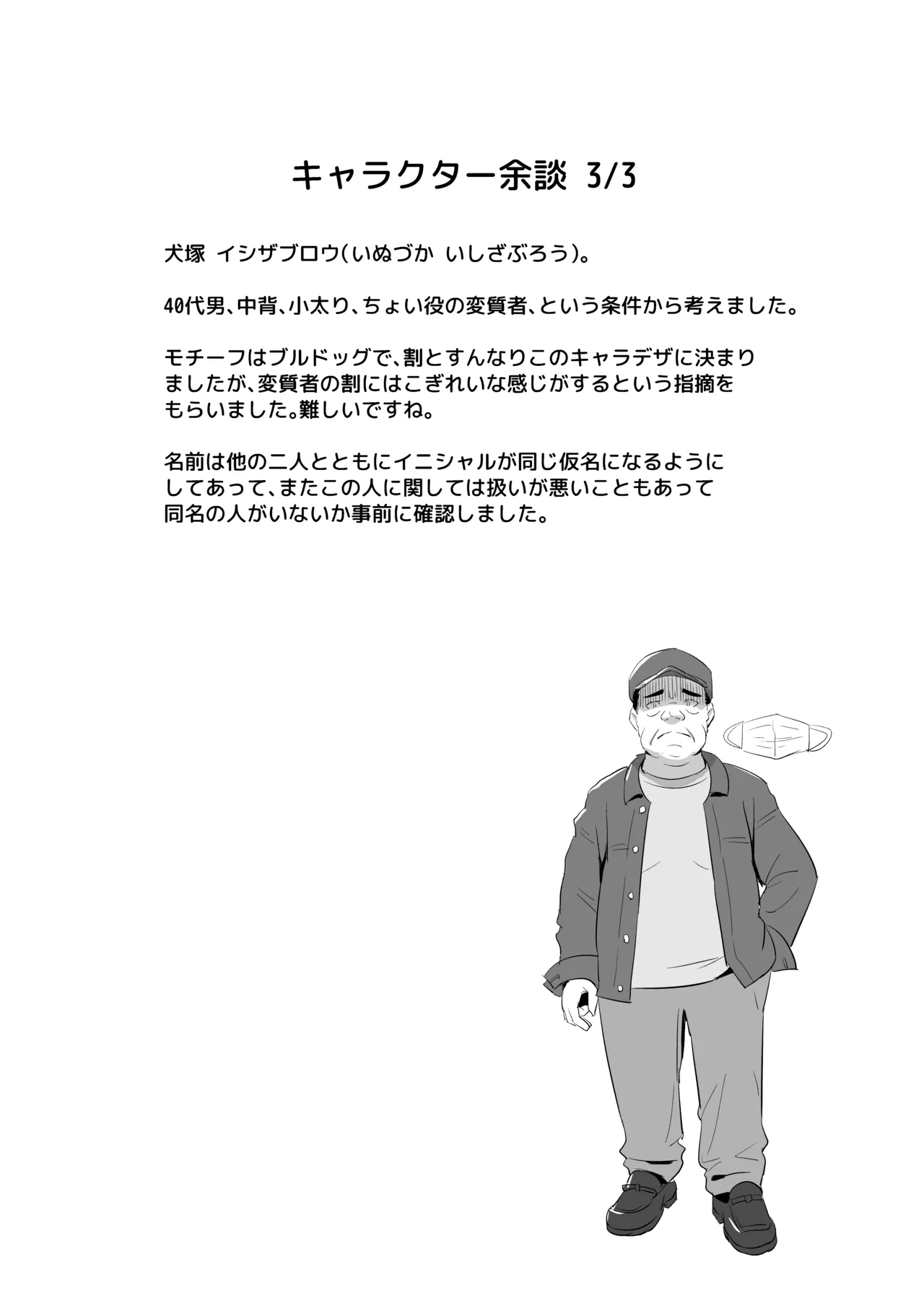 キヅキの胸の内 Page.33