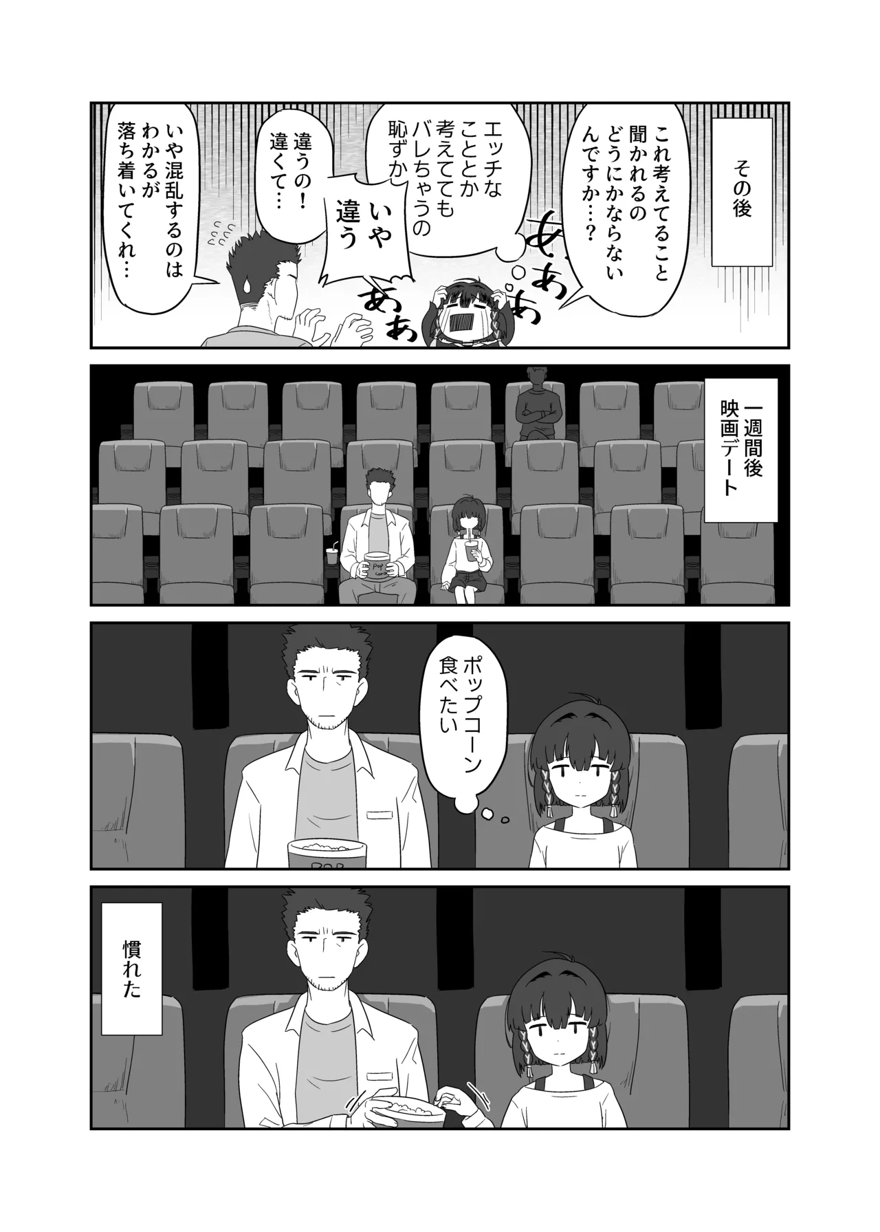 キヅキの胸の内 Page.34