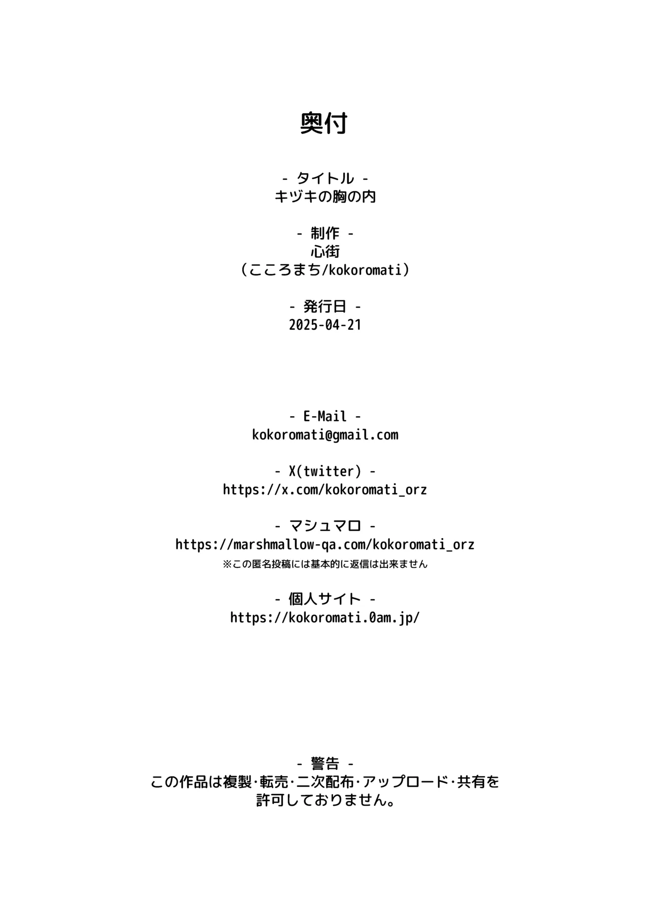 キヅキの胸の内 Page.35
