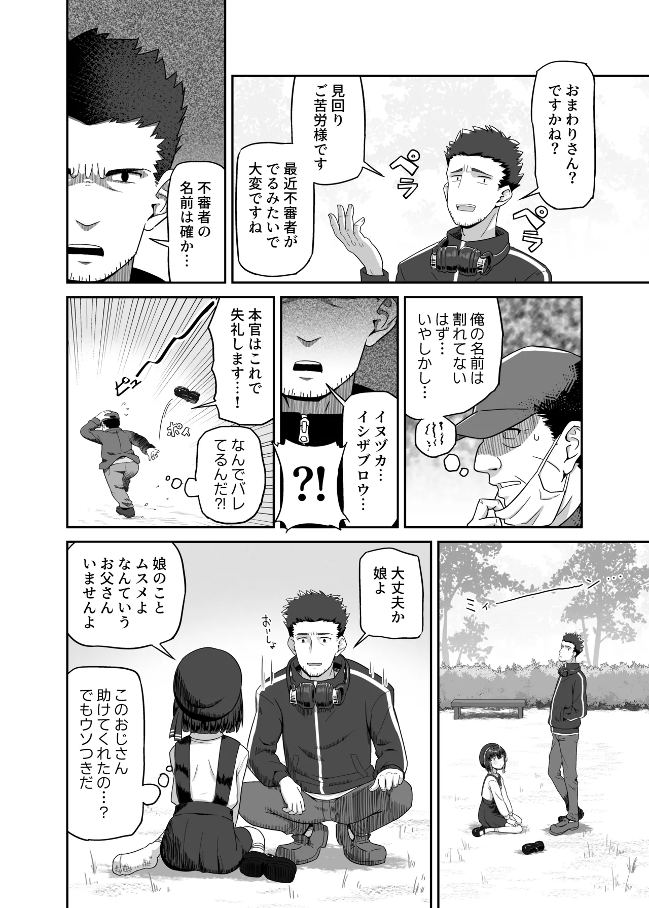 キヅキの胸の内 Page.4