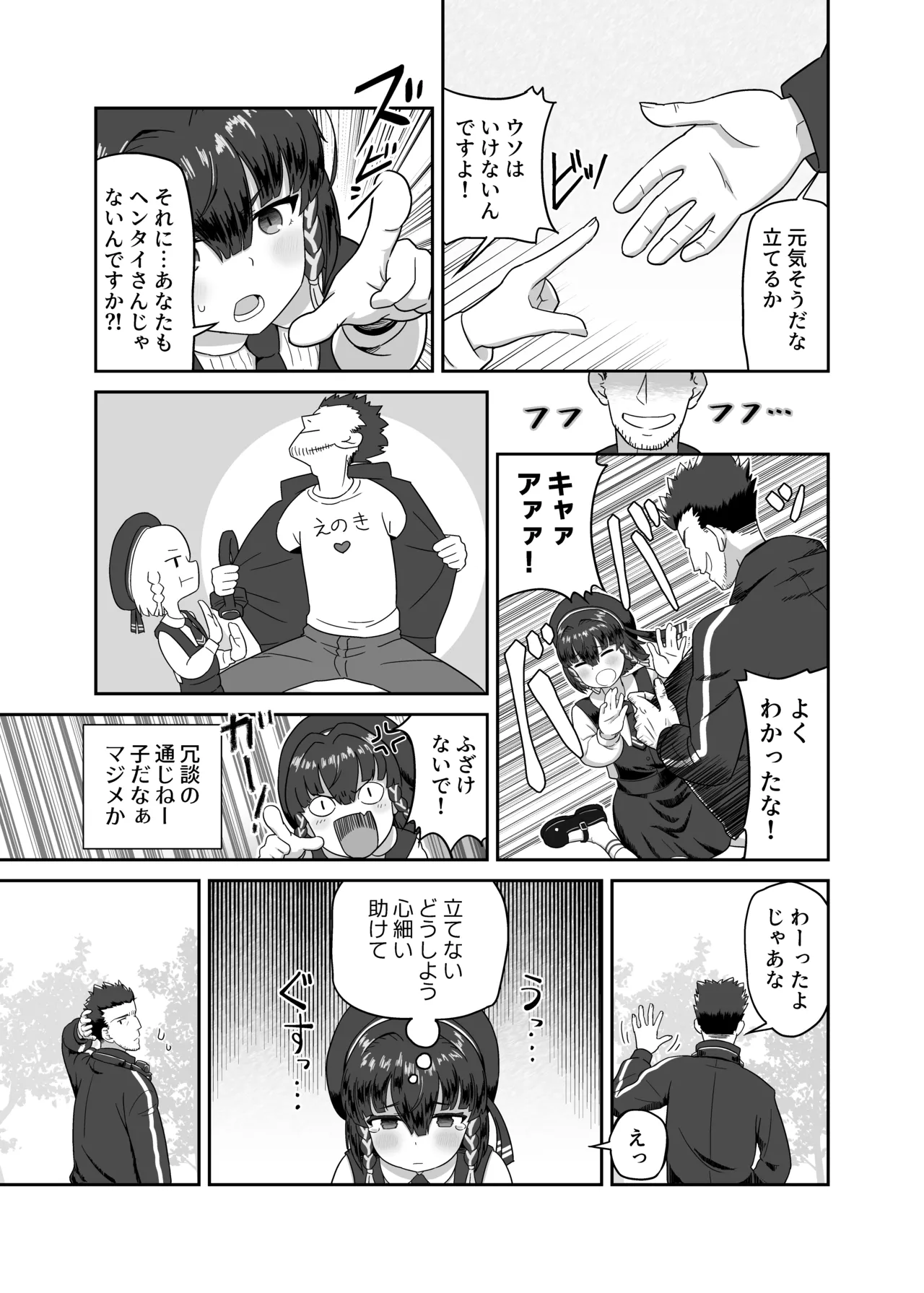 キヅキの胸の内 Page.5