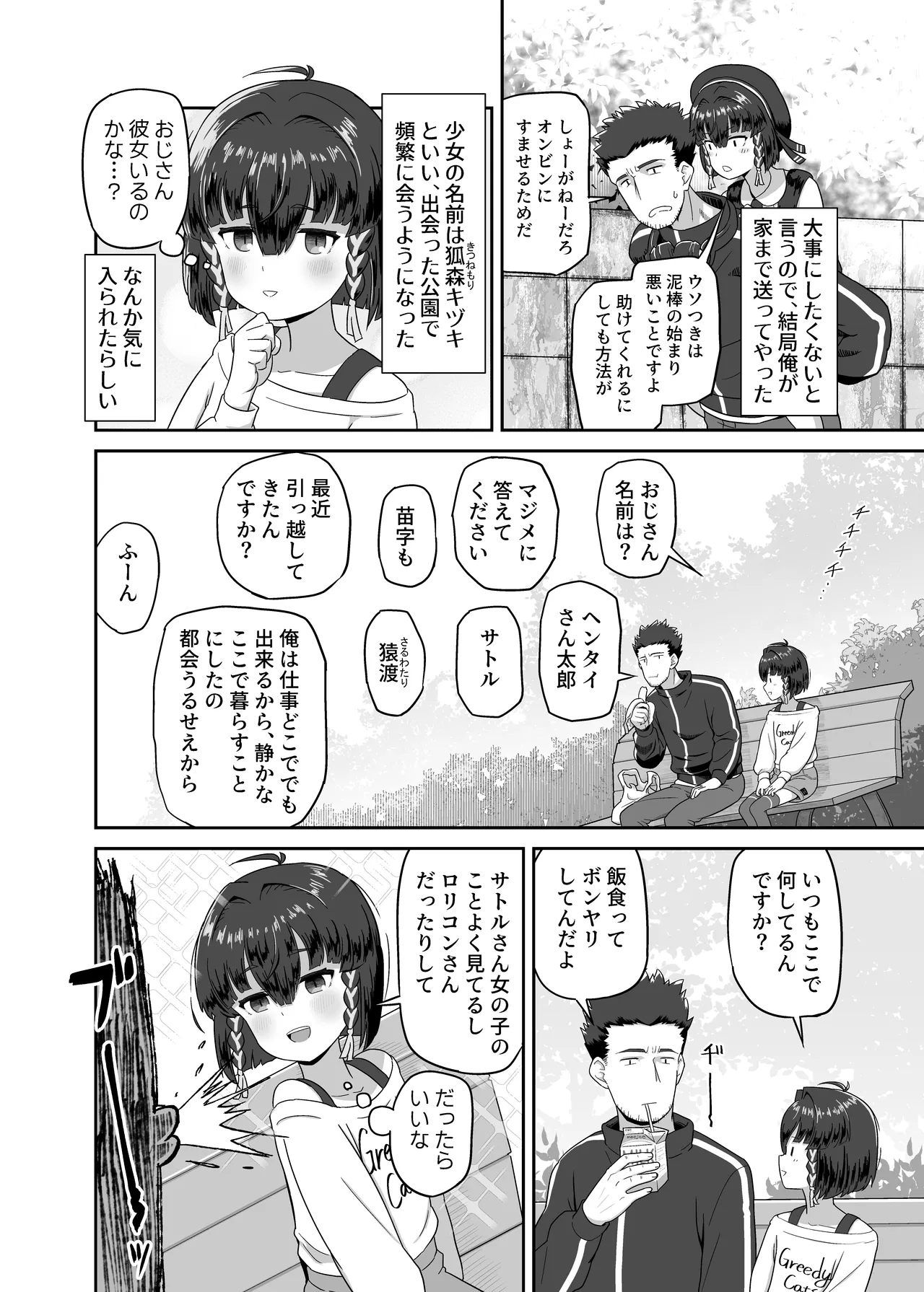 キヅキの胸の内 Page.6