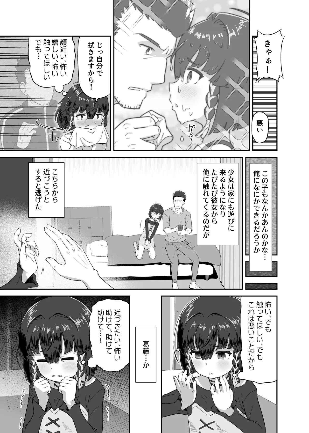 キヅキの胸の内 Page.7