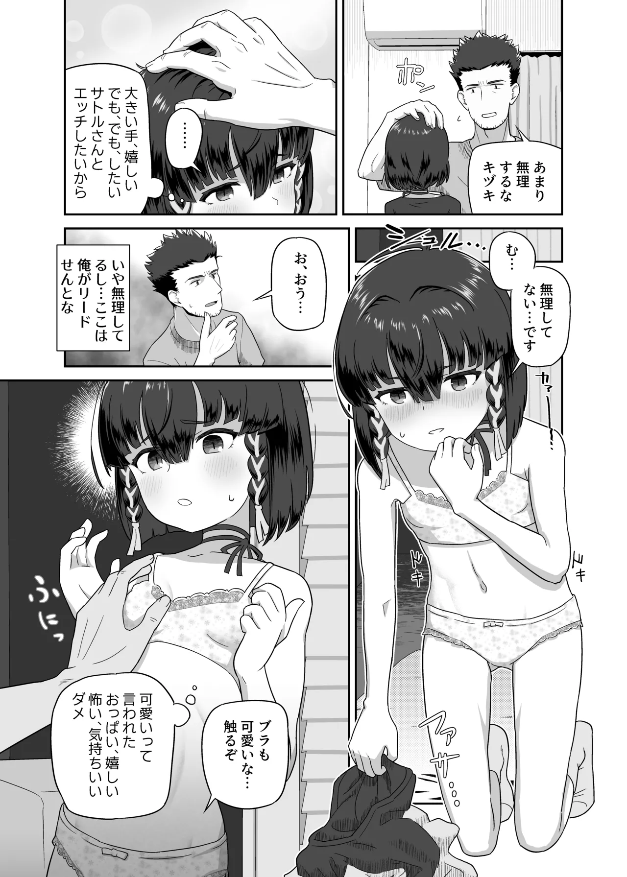 キヅキの胸の内 Page.9