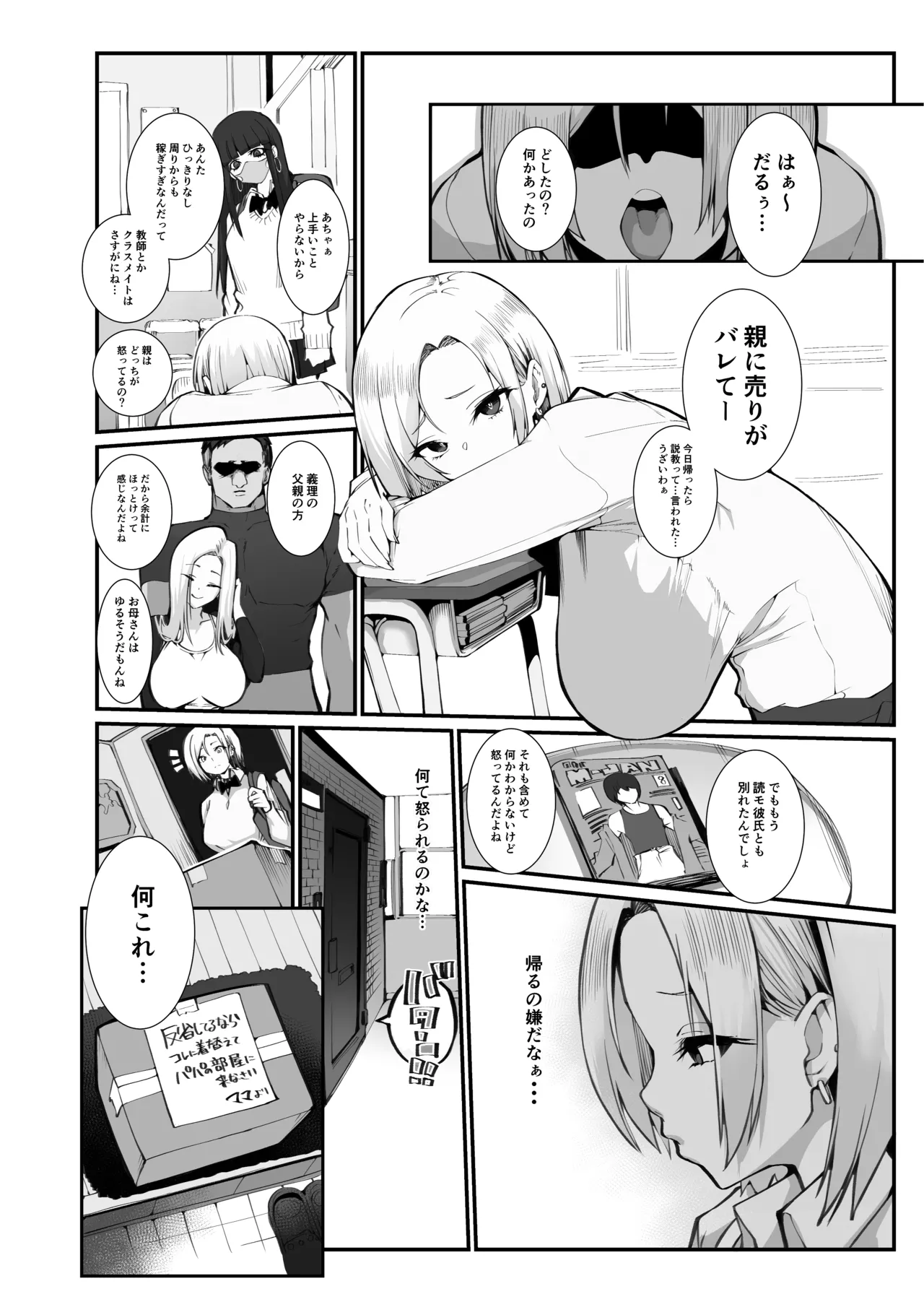 ギャル親子のエグい稼ぎ方 Page.2