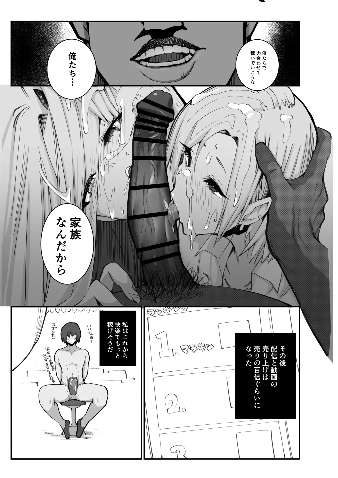 ギャル親子のエグい稼ぎ方 Page.20