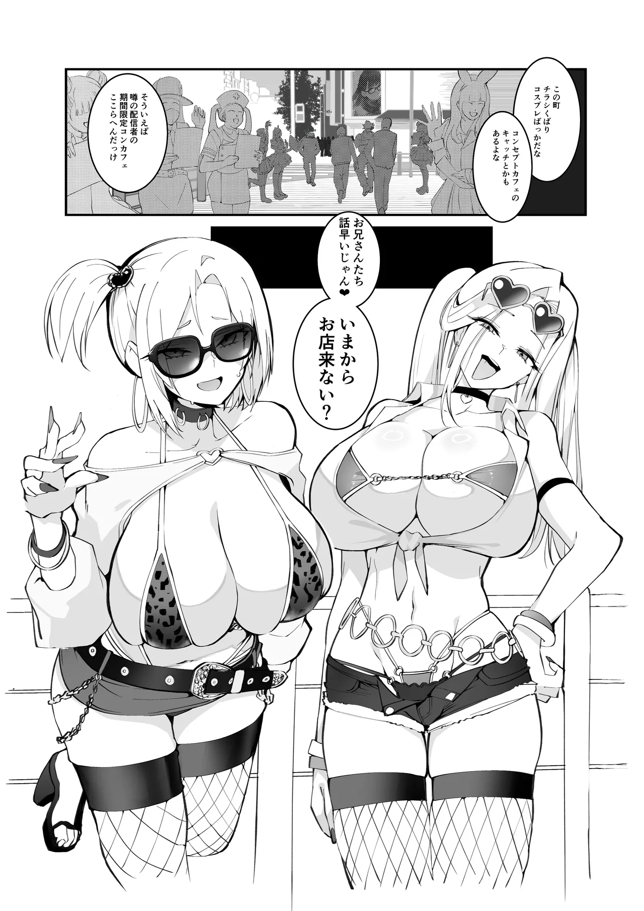 ギャル親子のエグい稼ぎ方 Page.21