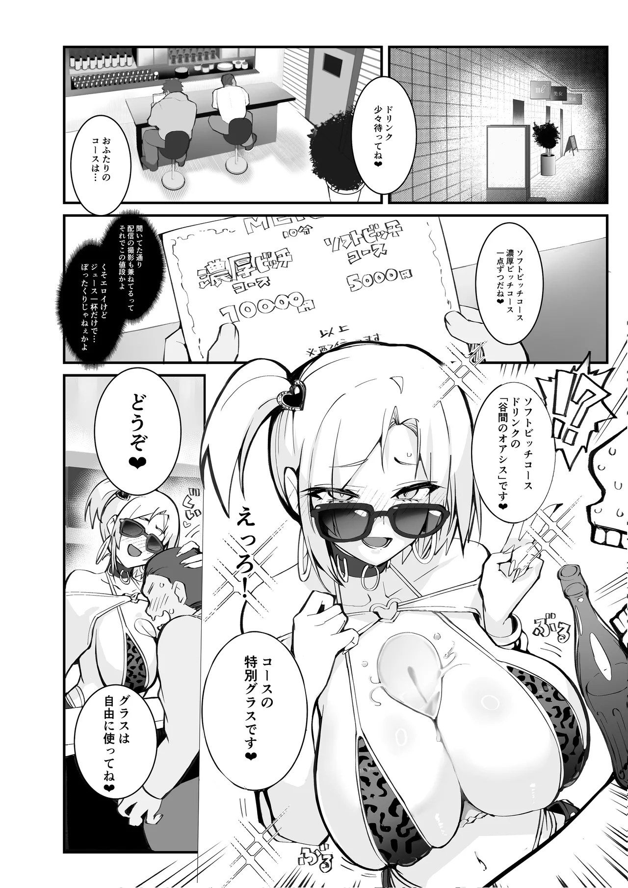 ギャル親子のエグい稼ぎ方 Page.22