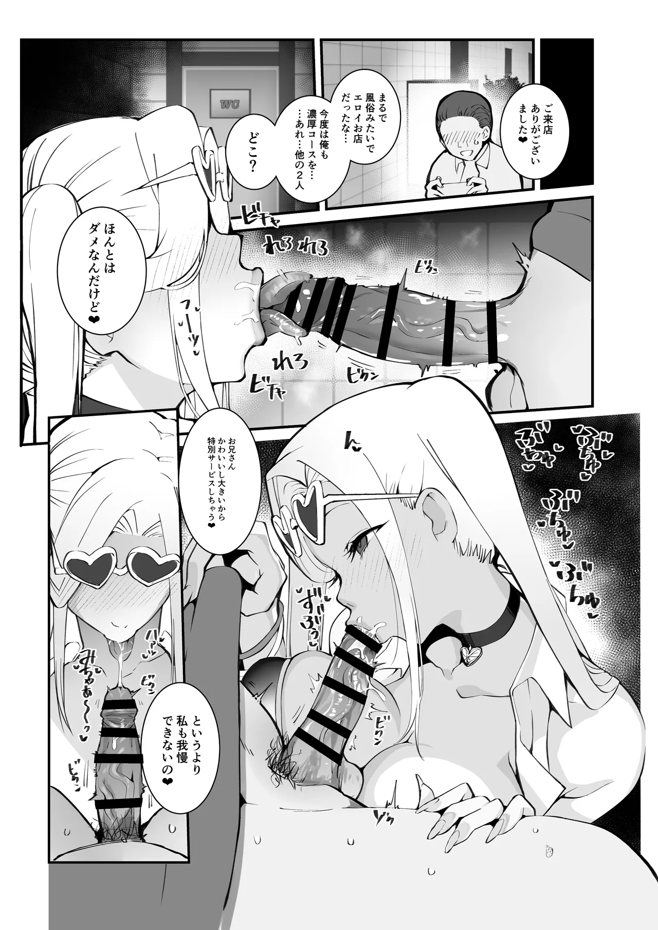 ギャル親子のエグい稼ぎ方 Page.27
