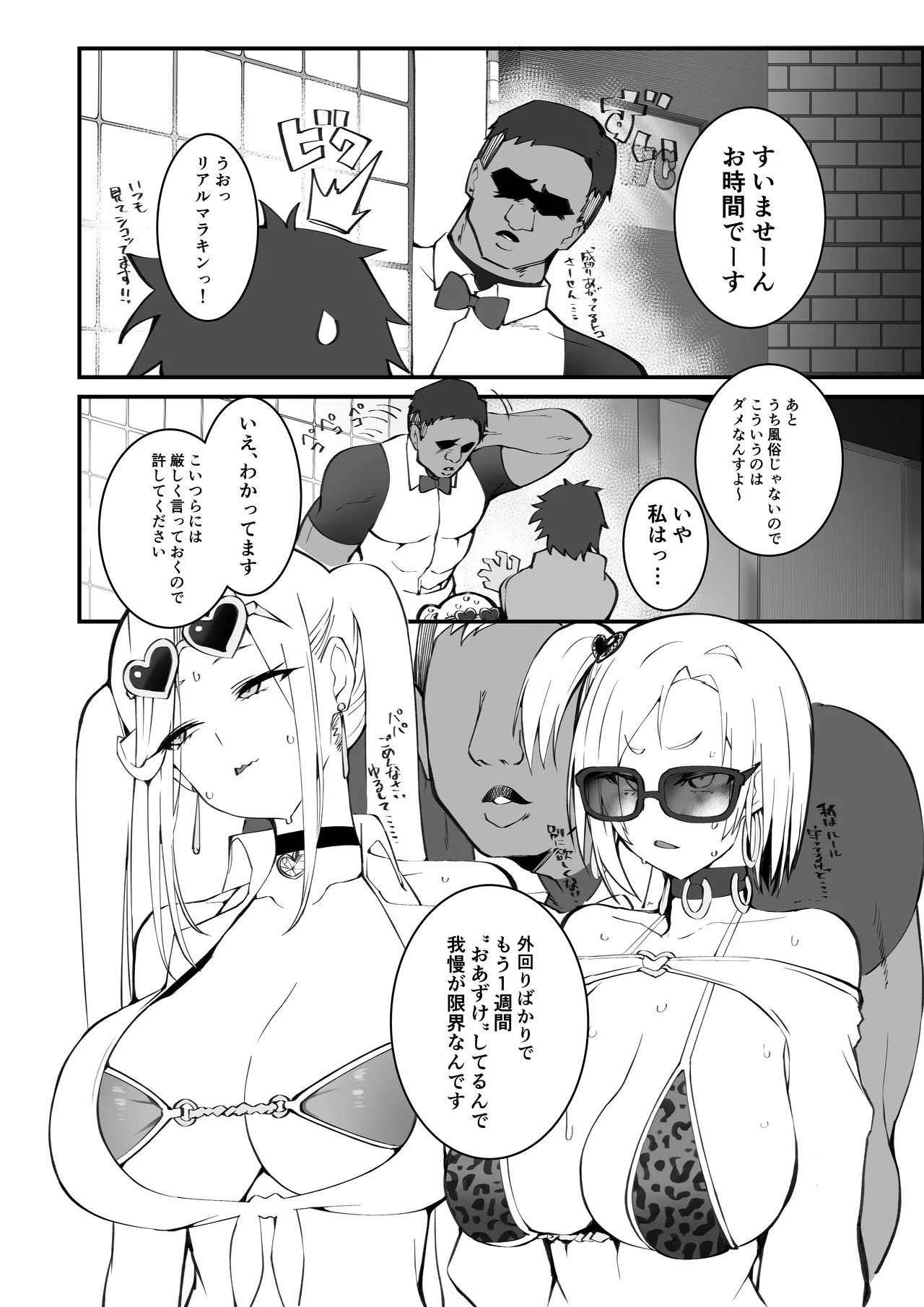 ギャル親子のエグい稼ぎ方 Page.30