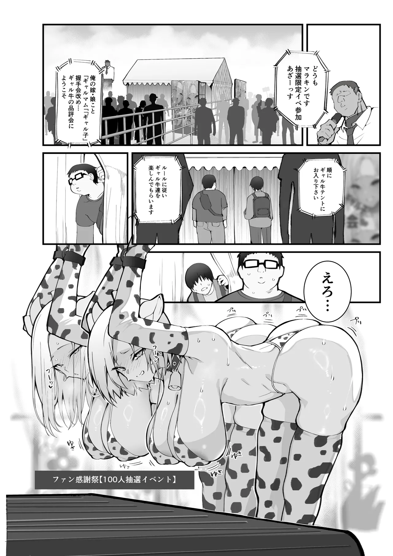 ギャル親子のエグい稼ぎ方 Page.32
