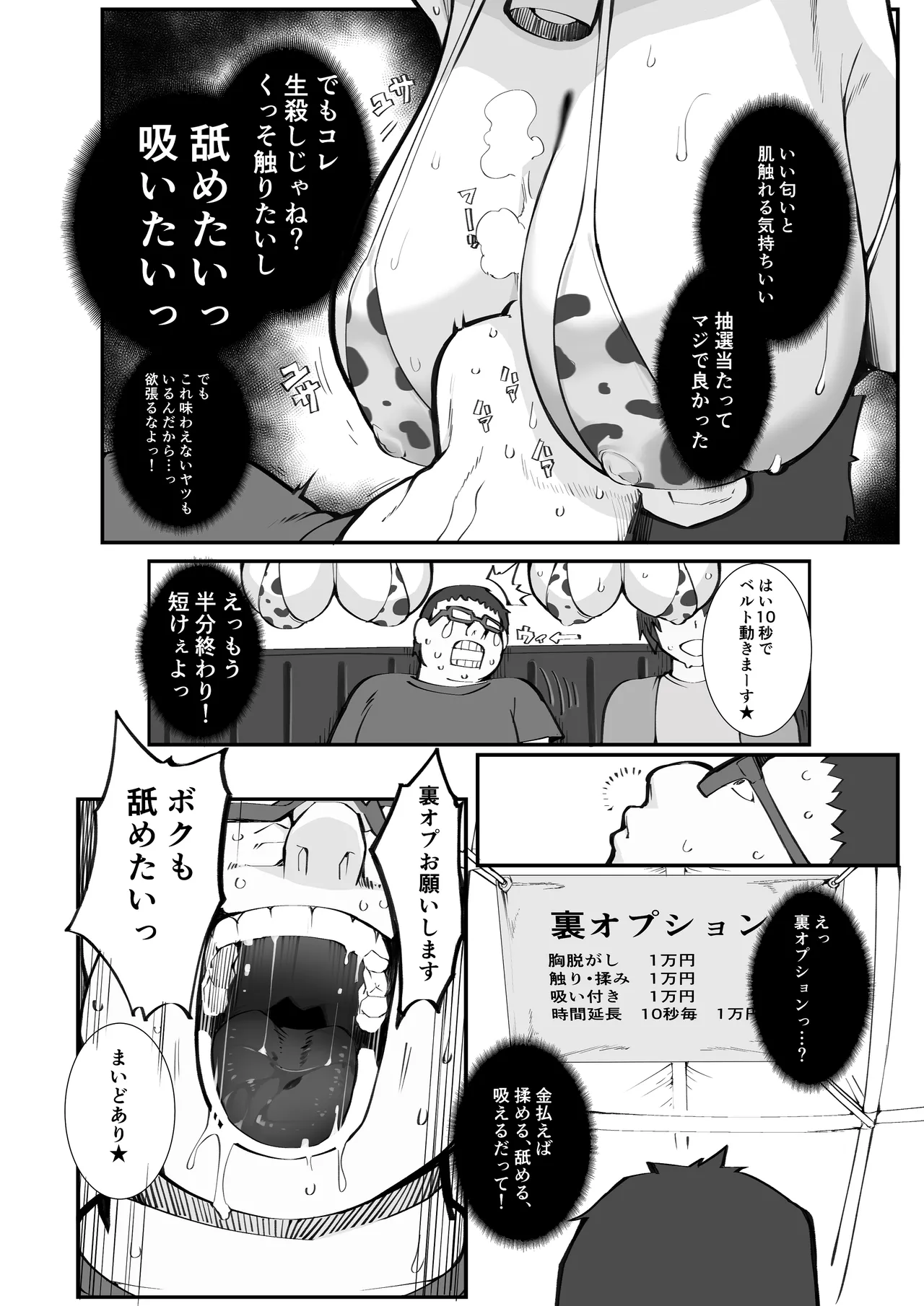 ギャル親子のエグい稼ぎ方 Page.34